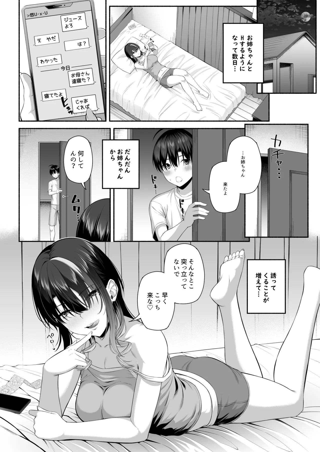 悠くん、お姉ちゃんとアソばない？？2 - page35