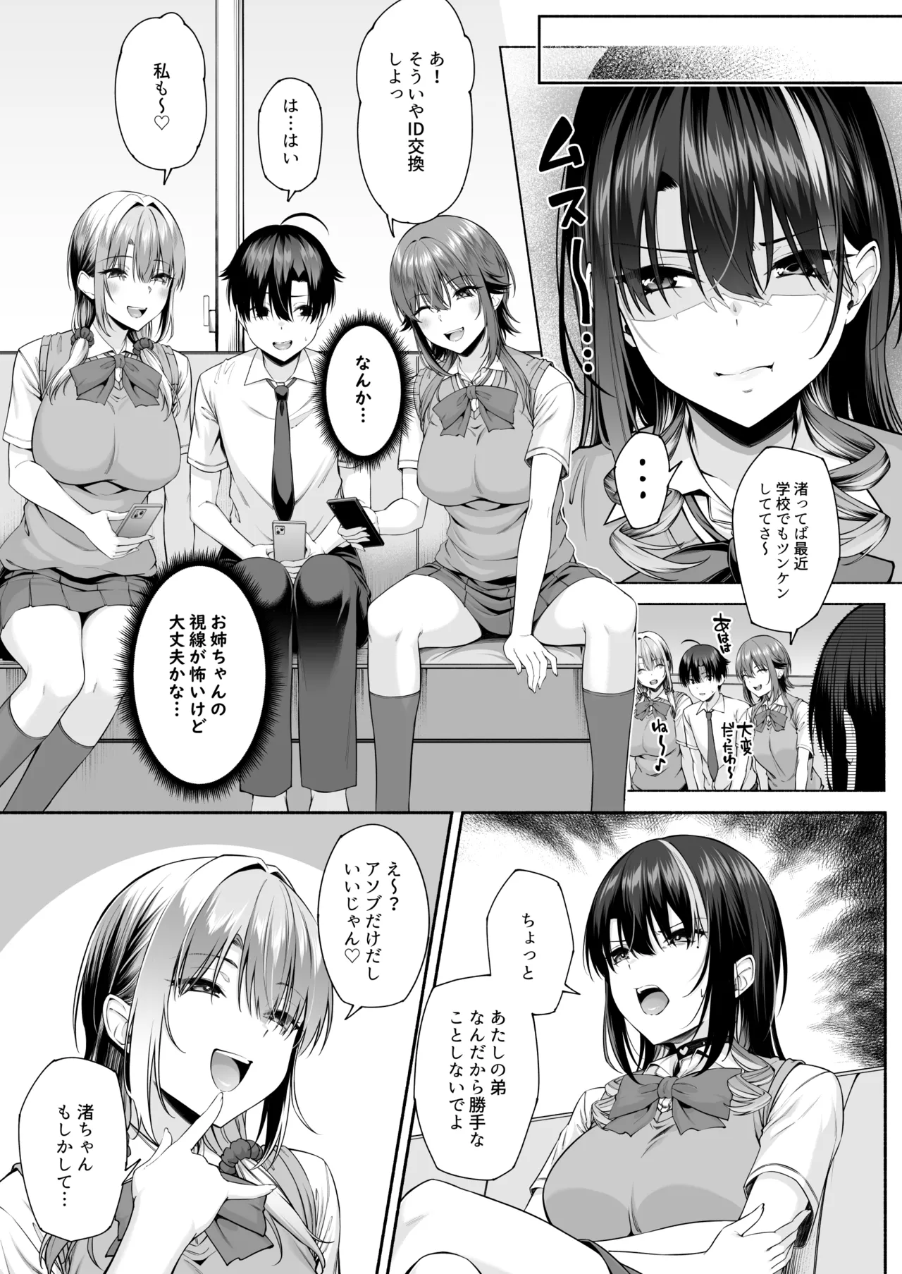 悠くん、お姉ちゃんとアソばない？？2 - page52
