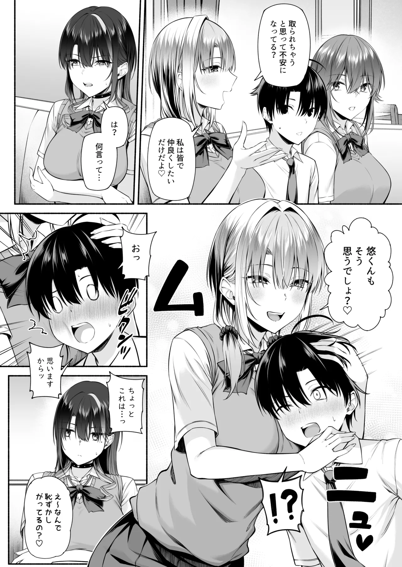 悠くん、お姉ちゃんとアソばない？？2 - page53