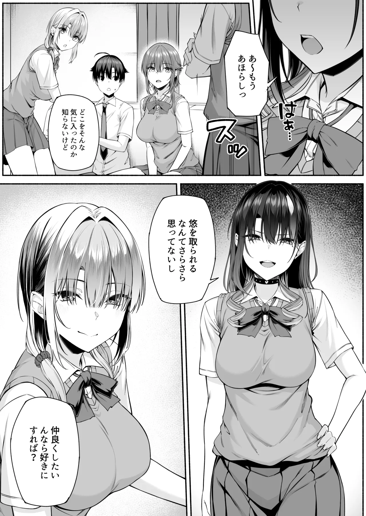 悠くん、お姉ちゃんとアソばない？？2 - page54