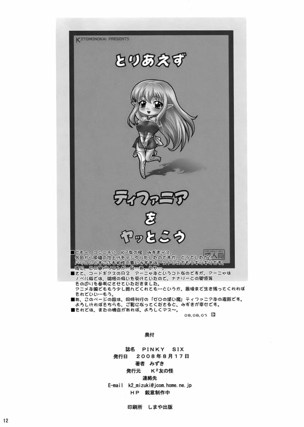 PINKY SIX - page22