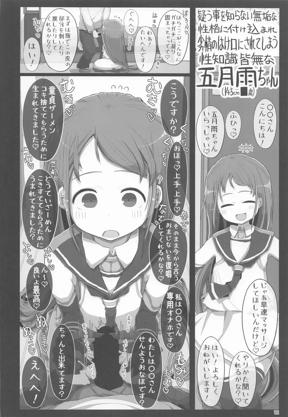 童貞くんが艦娘と初体験でこんなえっちしたら一生性癖おかしくなっちゃうダメなえっちしちゃう本 - page11