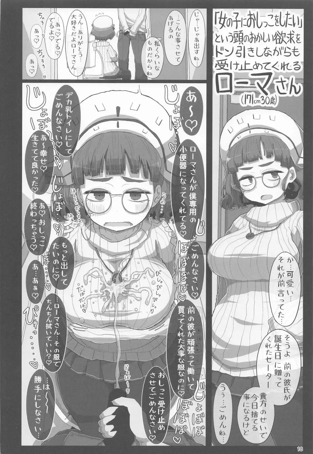 童貞くんが艦娘と初体験でこんなえっちしたら一生性癖おかしくなっちゃうダメなえっちしちゃう本 - page17