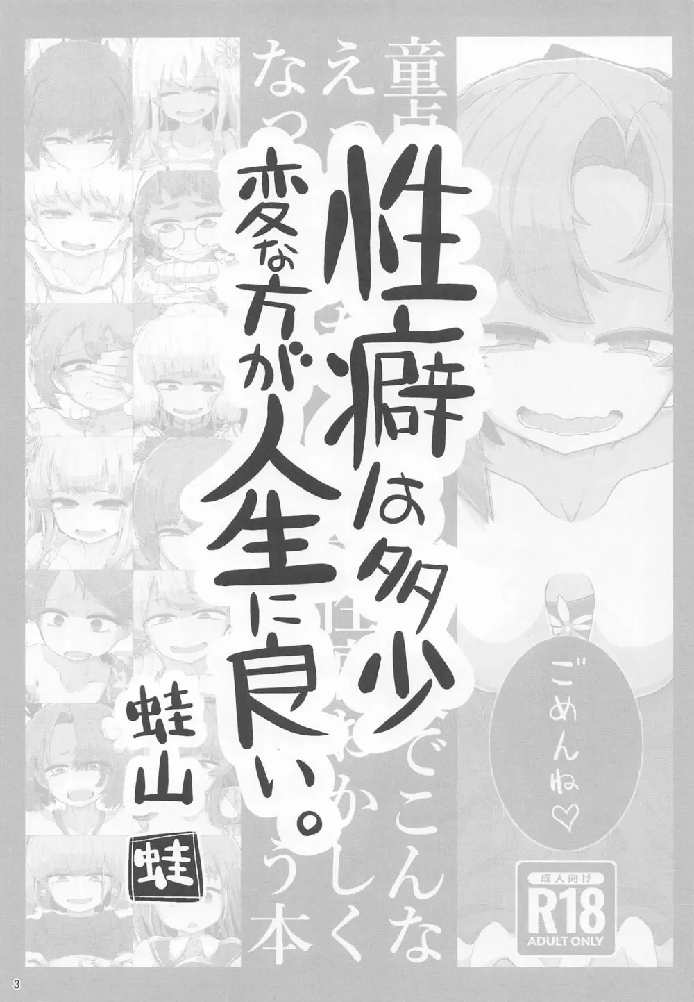 童貞くんが艦娘と初体験でこんなえっちしたら一生性癖おかしくなっちゃうダメなえっちしちゃう本 - page2