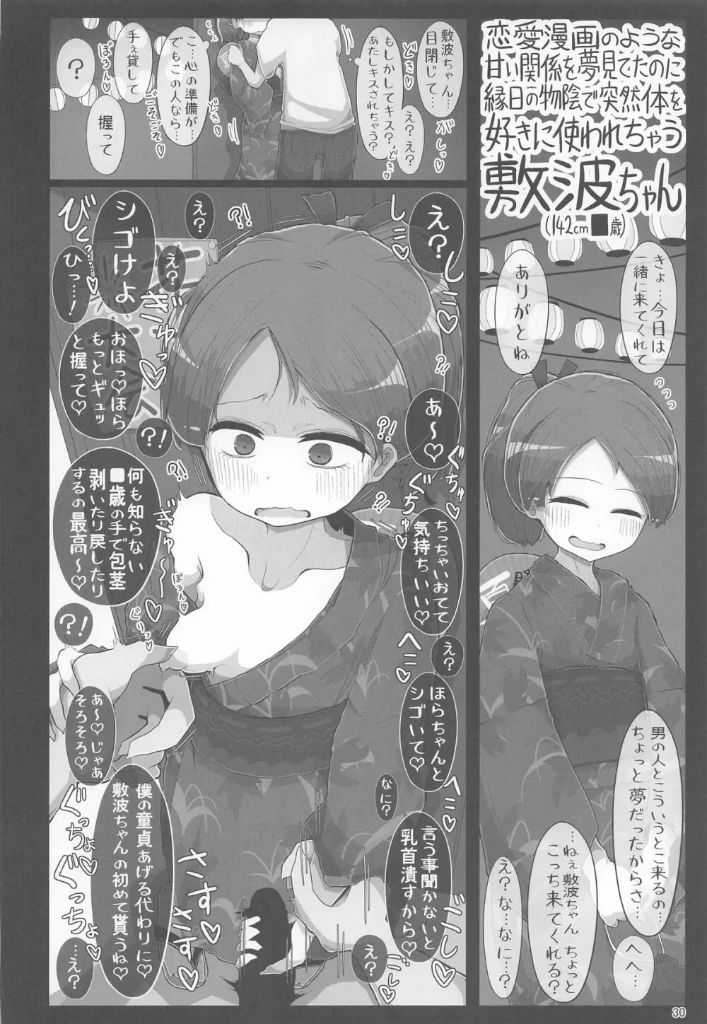 童貞くんが艦娘と初体験でこんなえっちしたら一生性癖おかしくなっちゃうダメなえっちしちゃう本 - page29