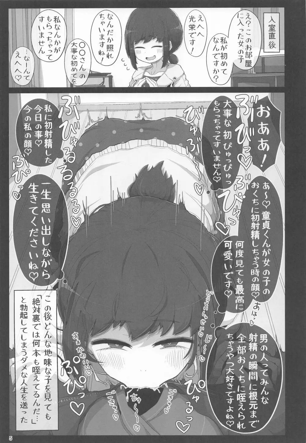 童貞くんが艦娘と初体験でこんなえっちしたら一生性癖おかしくなっちゃうダメなえっちしちゃう本 - page4