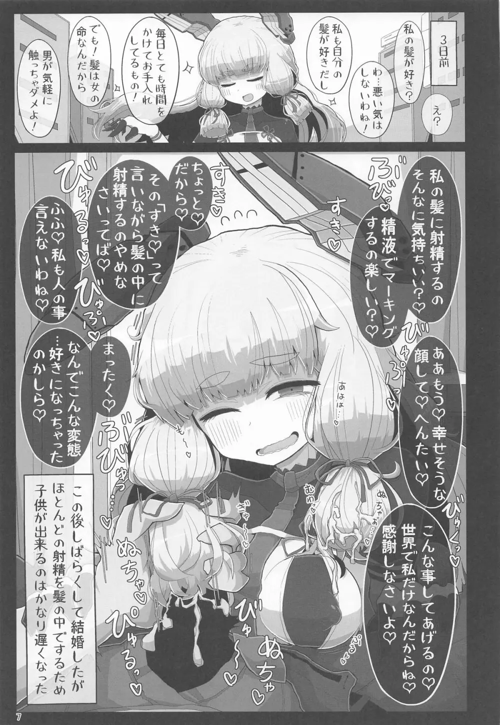 童貞くんが艦娘と初体験でこんなえっちしたら一生性癖おかしくなっちゃうダメなえっちしちゃう本 - page6