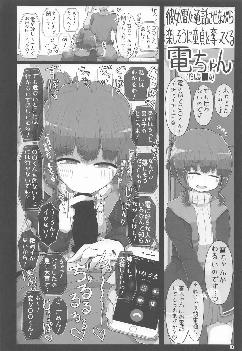 童貞くんが艦娘と初体験でこんなえっちしたら一生性癖おかしくなっちゃうダメなえっちしちゃう本 - page9