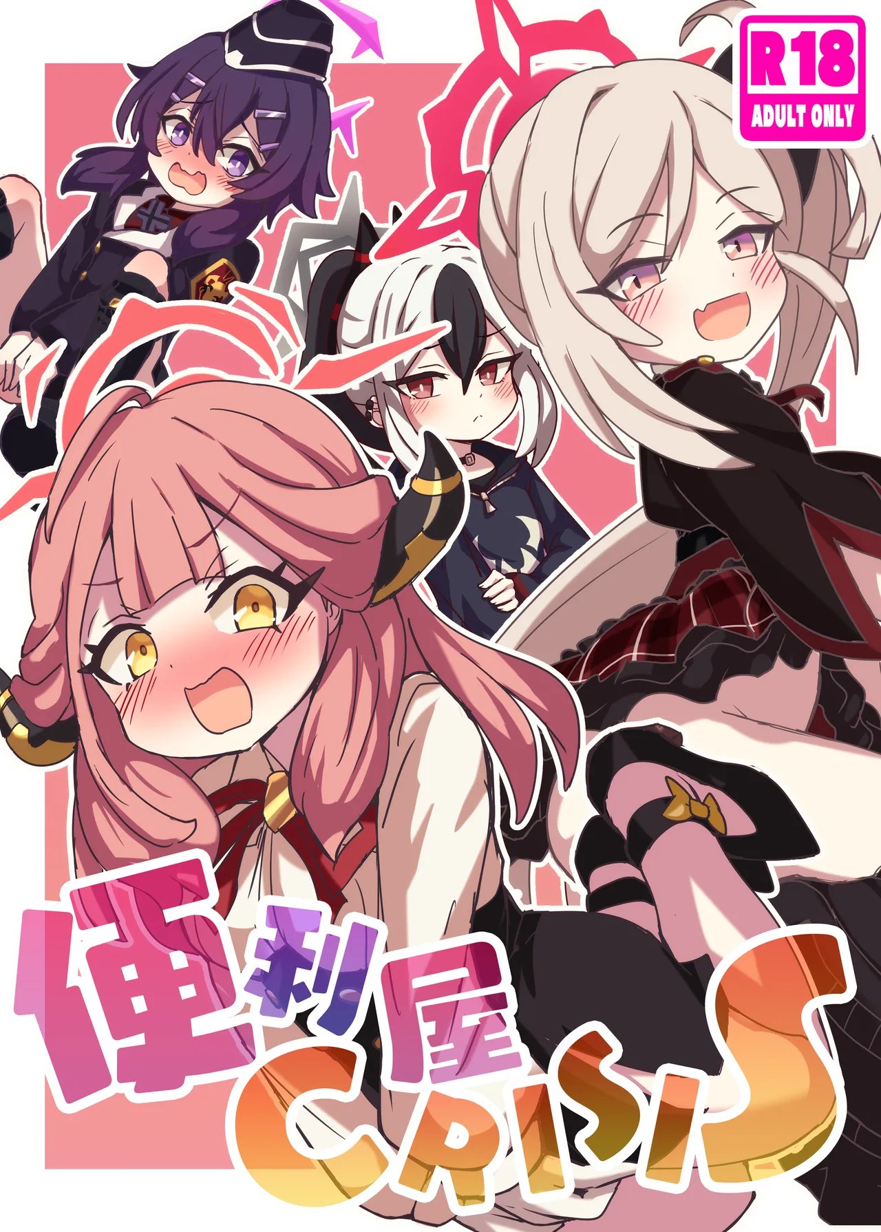 便利屋 CRISIS