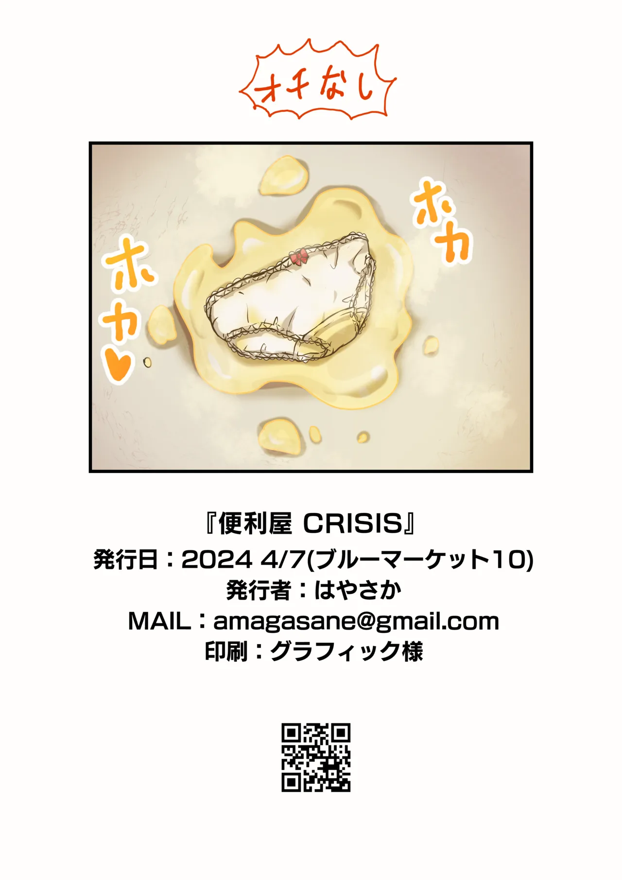 便利屋 CRISIS - page22