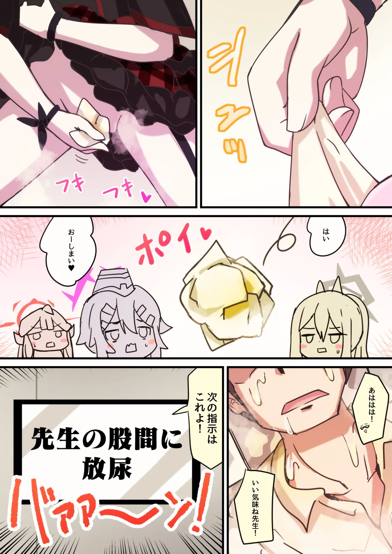 便利屋 CRISIS - page9