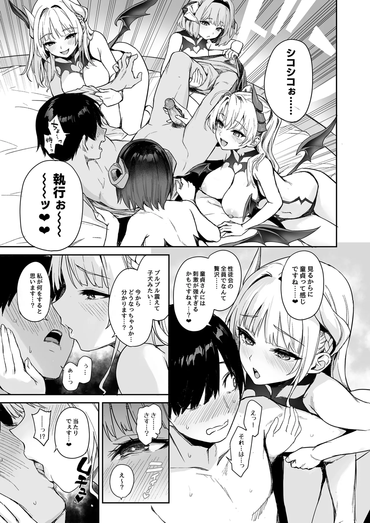 サキュバス性徒会シコシコ執行部 - page10