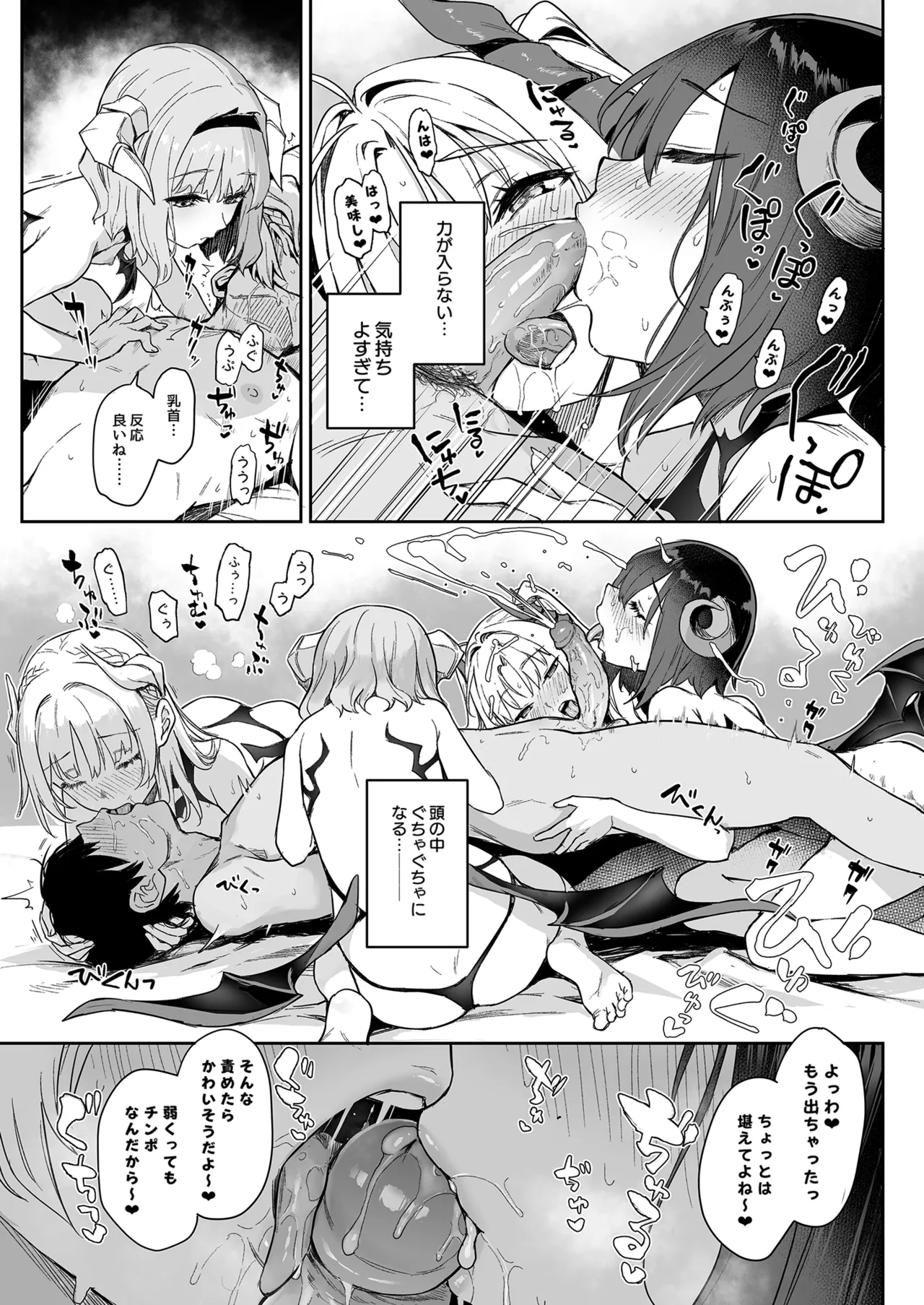サキュバス性徒会シコシコ執行部 - page12