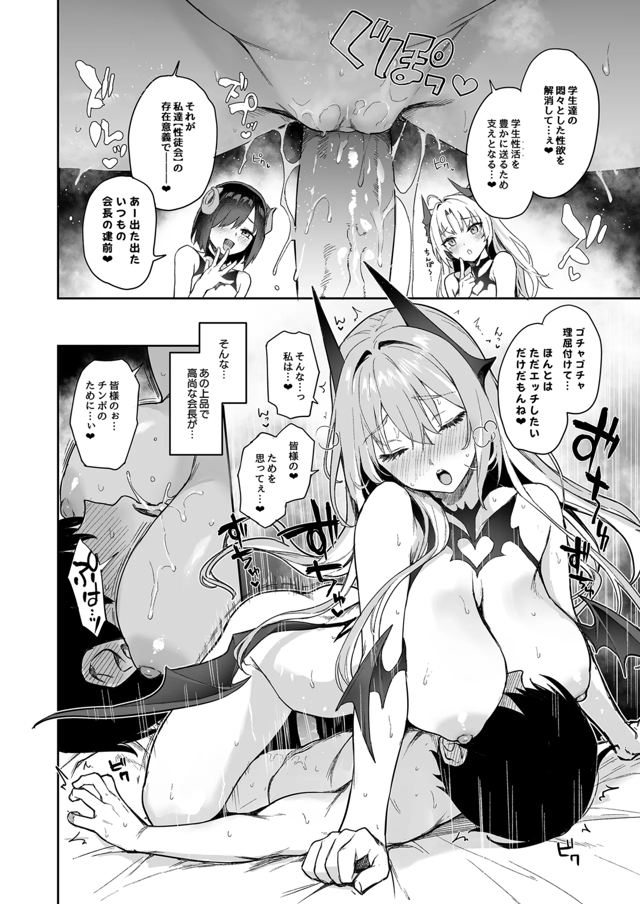 サキュバス性徒会シコシコ執行部 - page15