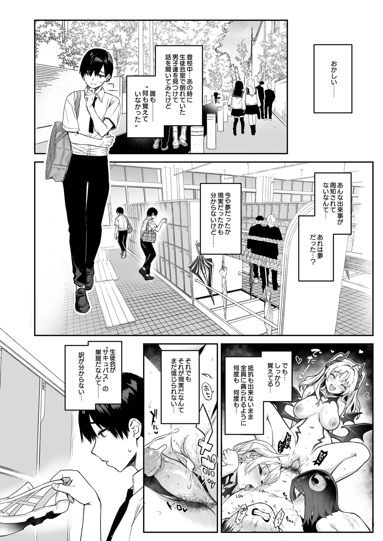 サキュバス性徒会シコシコ執行部 - page19