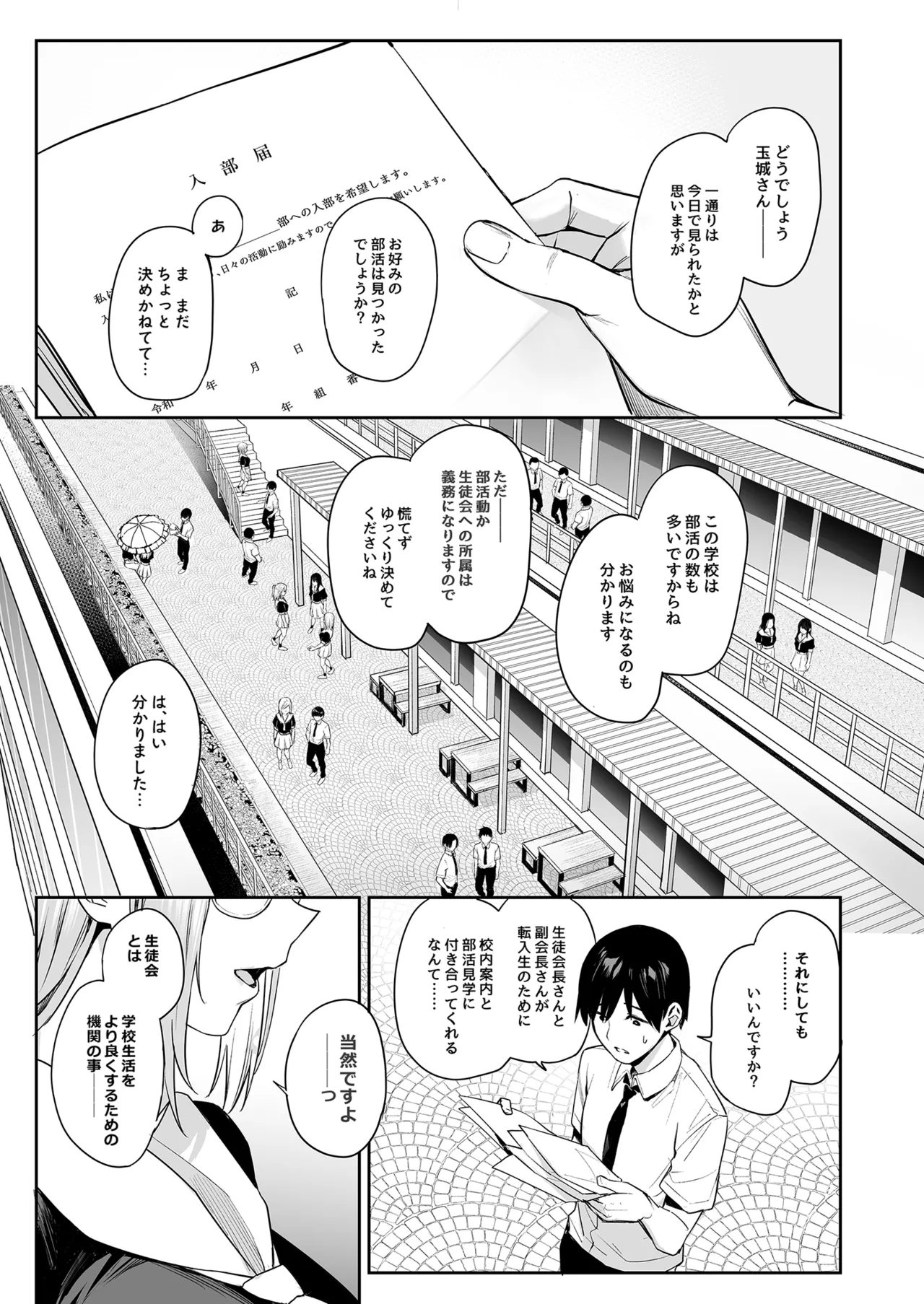 サキュバス性徒会シコシコ執行部 - page2