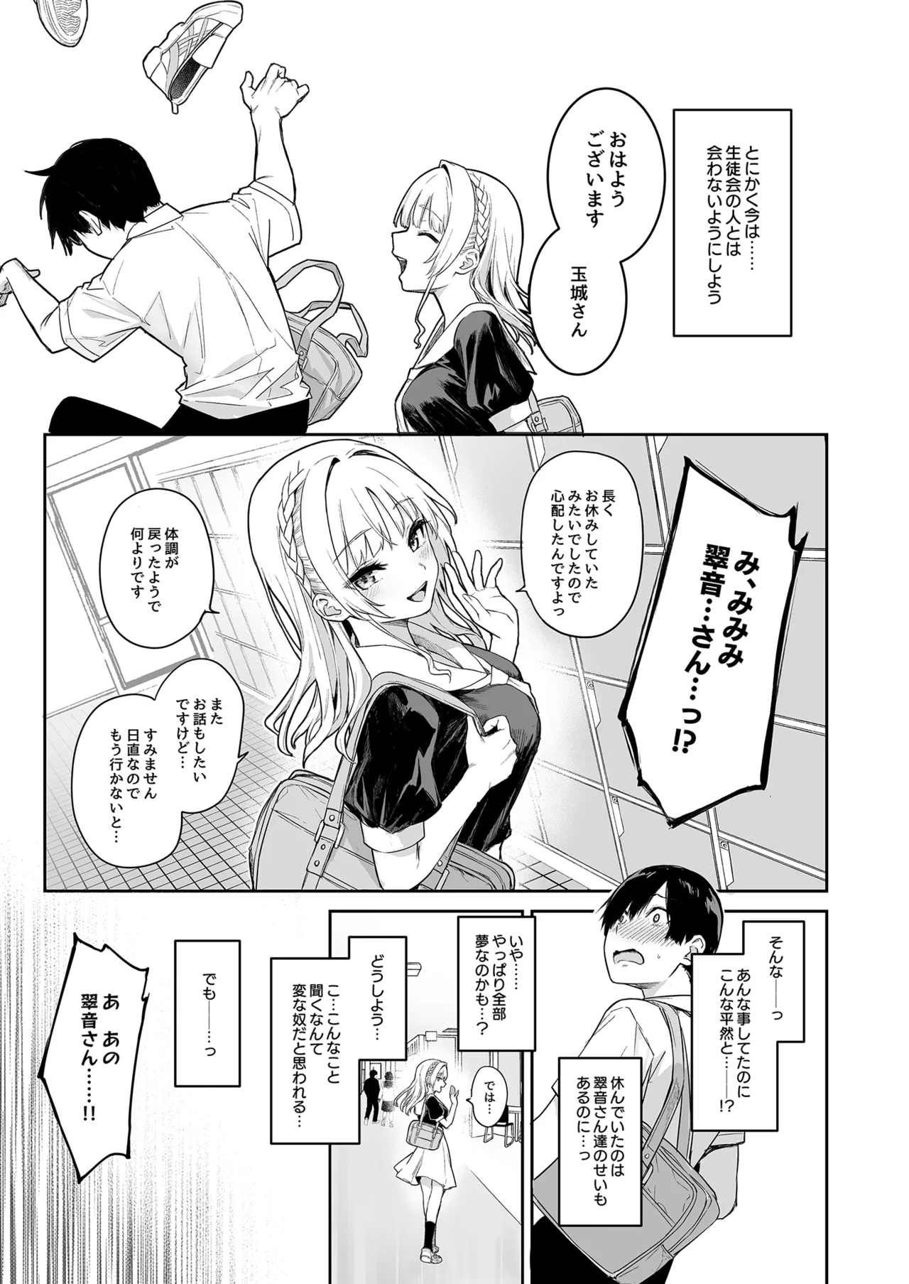 サキュバス性徒会シコシコ執行部 - page20