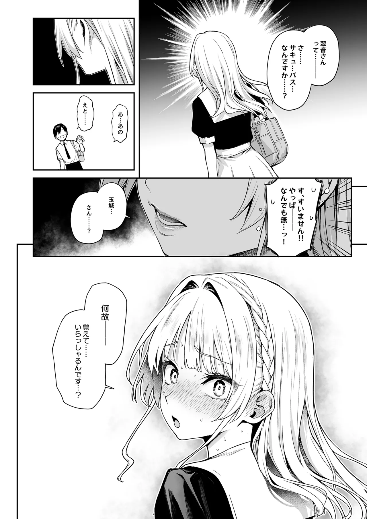 サキュバス性徒会シコシコ執行部 - page21