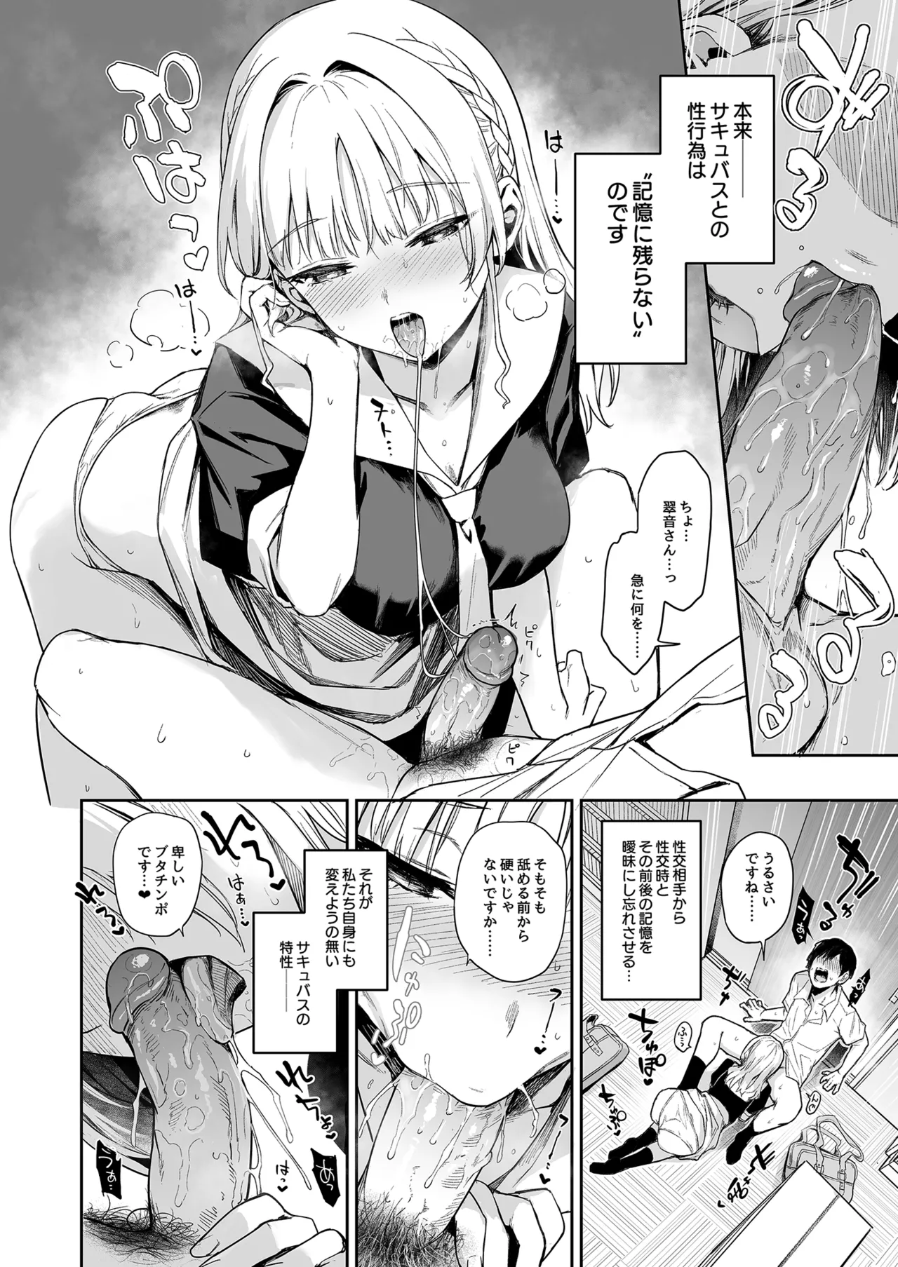 サキュバス性徒会シコシコ執行部 - page23