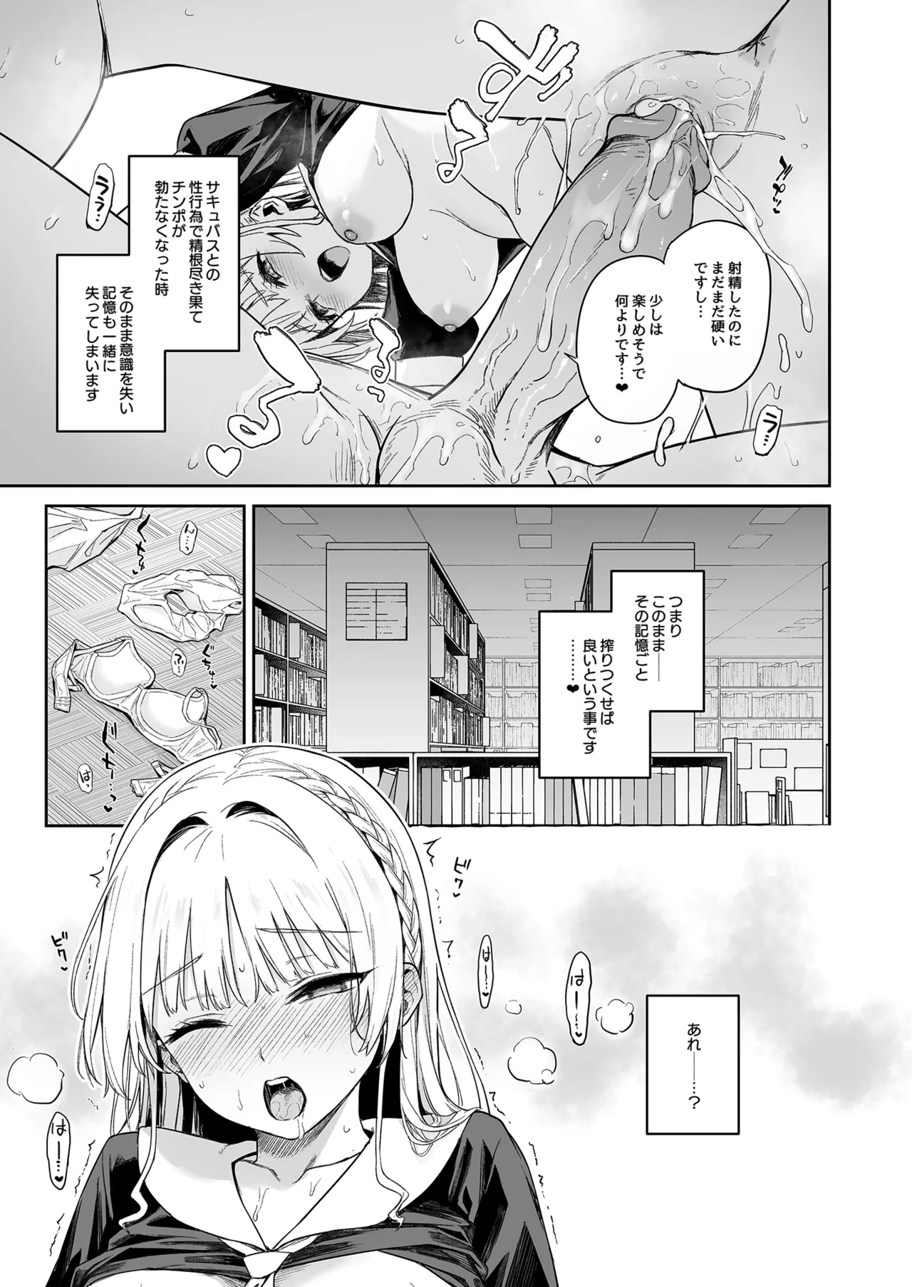 サキュバス性徒会シコシコ執行部 - page26