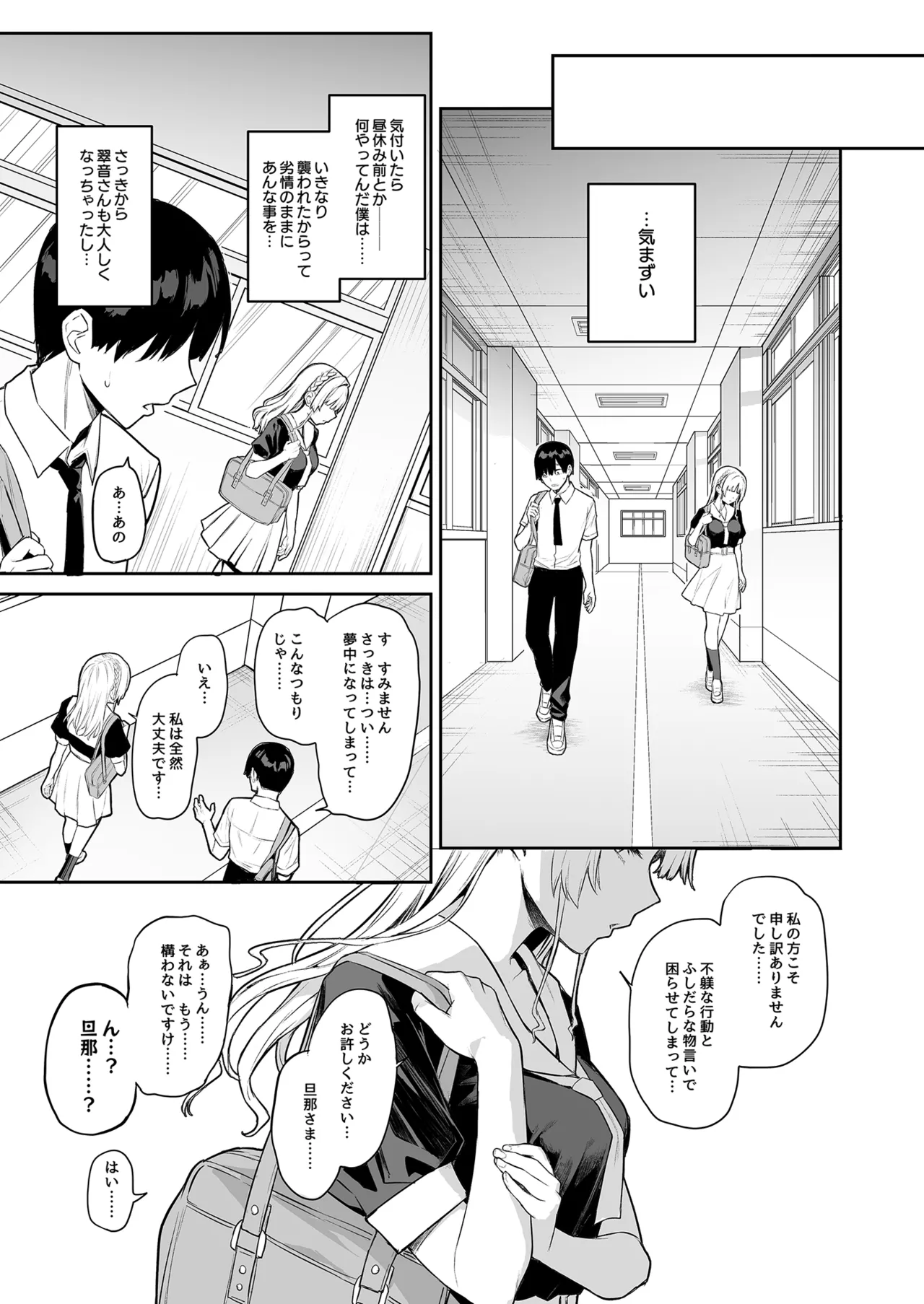 サキュバス性徒会シコシコ執行部 - page34