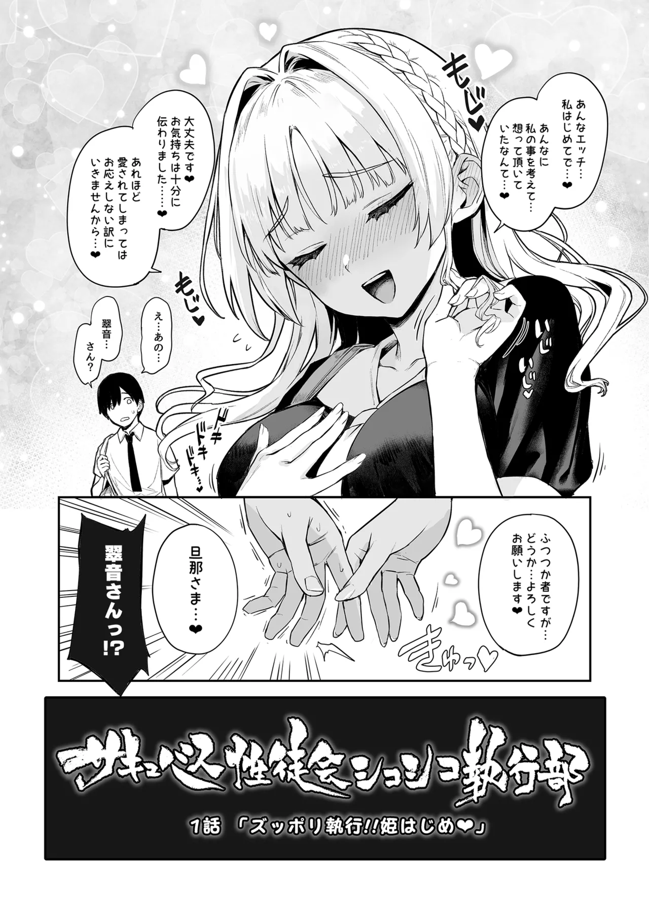 サキュバス性徒会シコシコ執行部 - page35