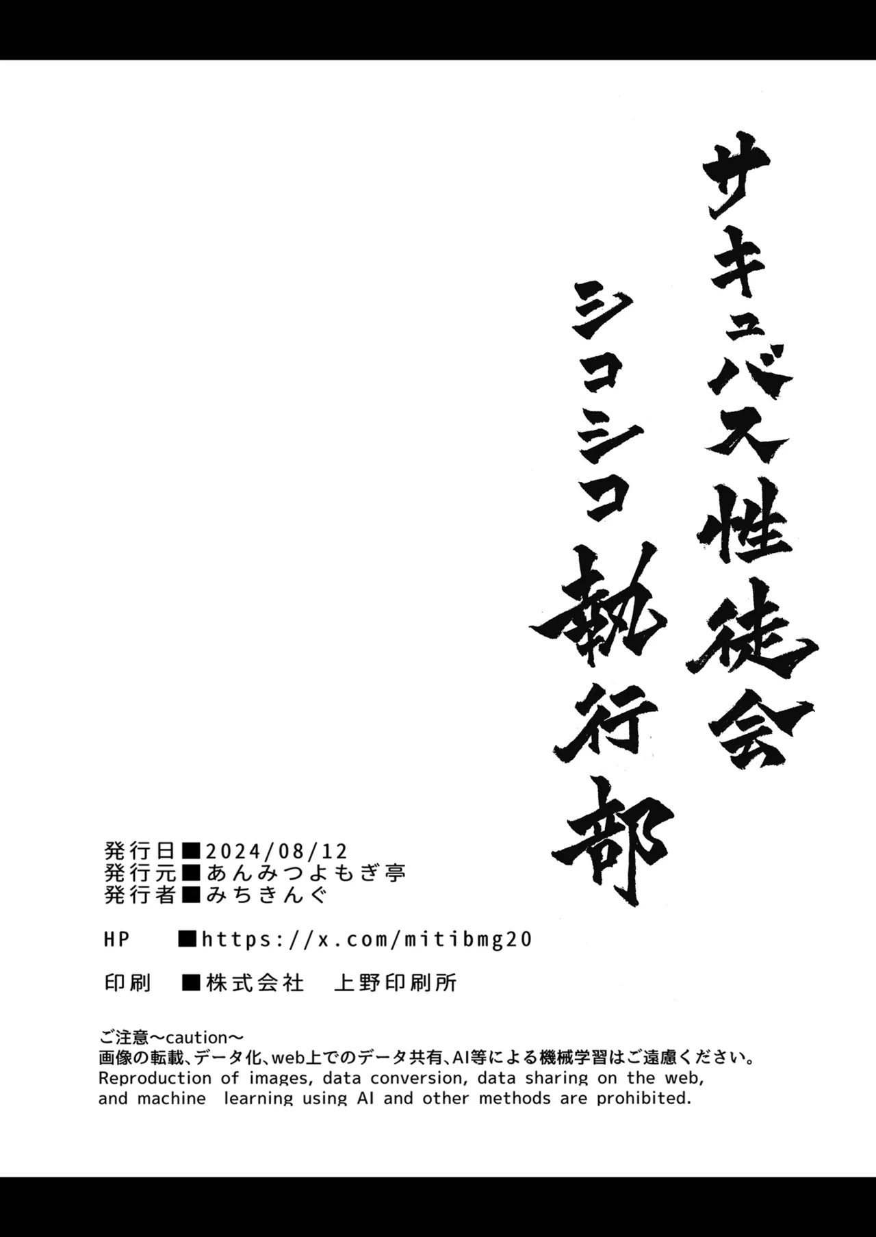 サキュバス性徒会シコシコ執行部 - page37