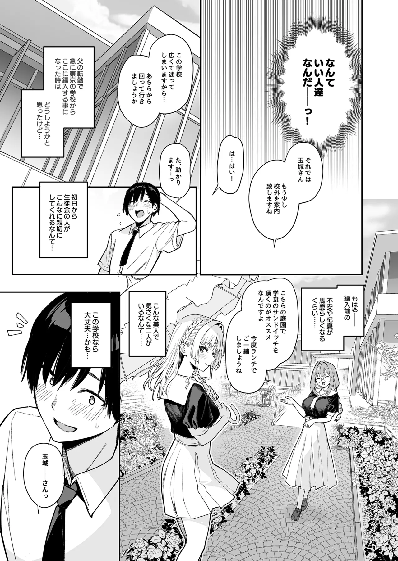 サキュバス性徒会シコシコ執行部 - page4