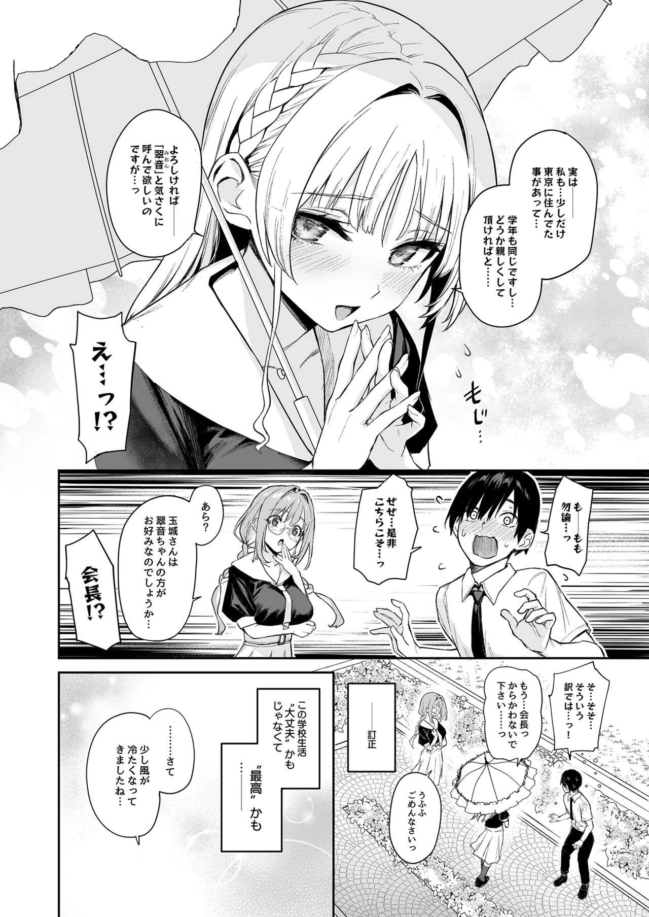 サキュバス性徒会シコシコ執行部 - page5