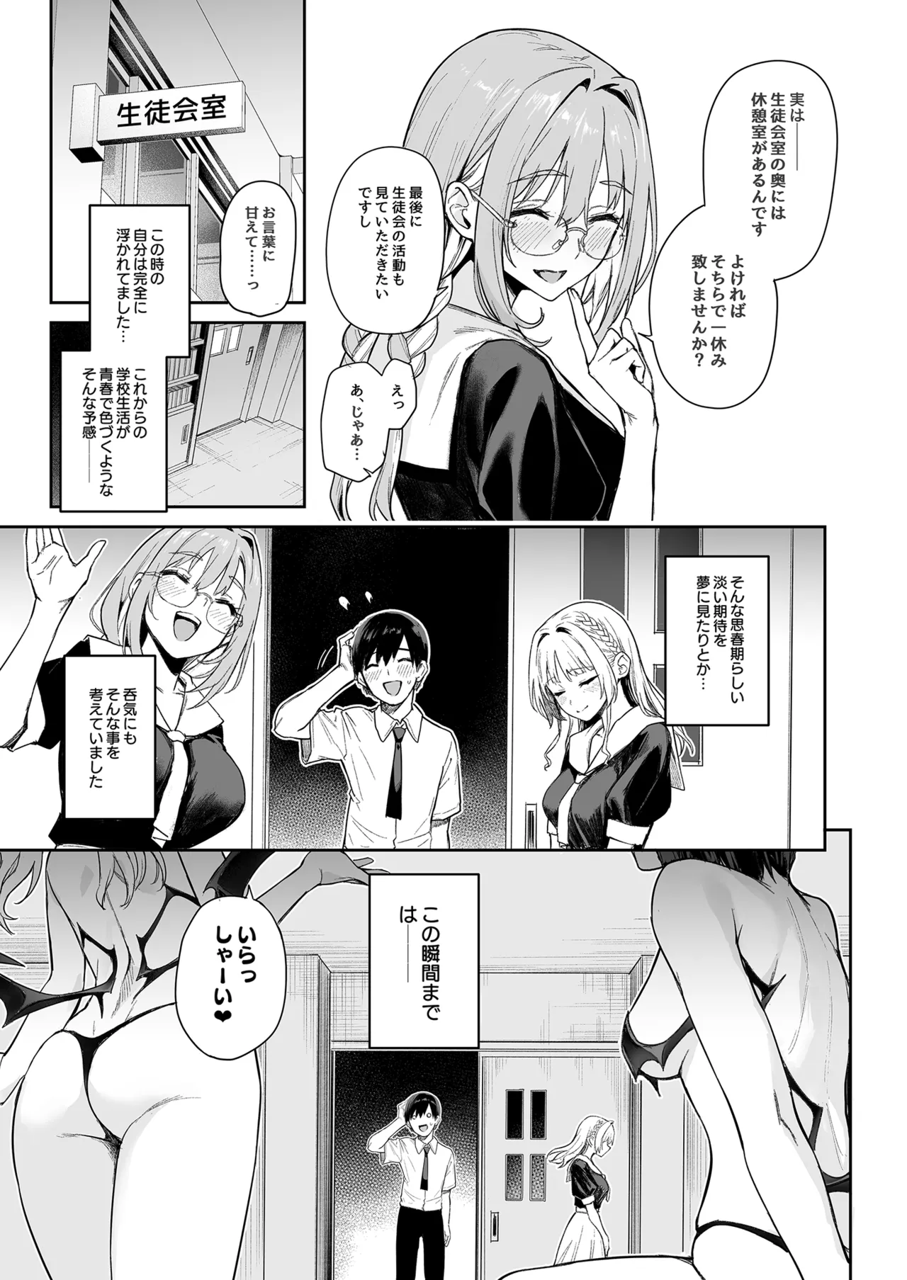 サキュバス性徒会シコシコ執行部 - page6