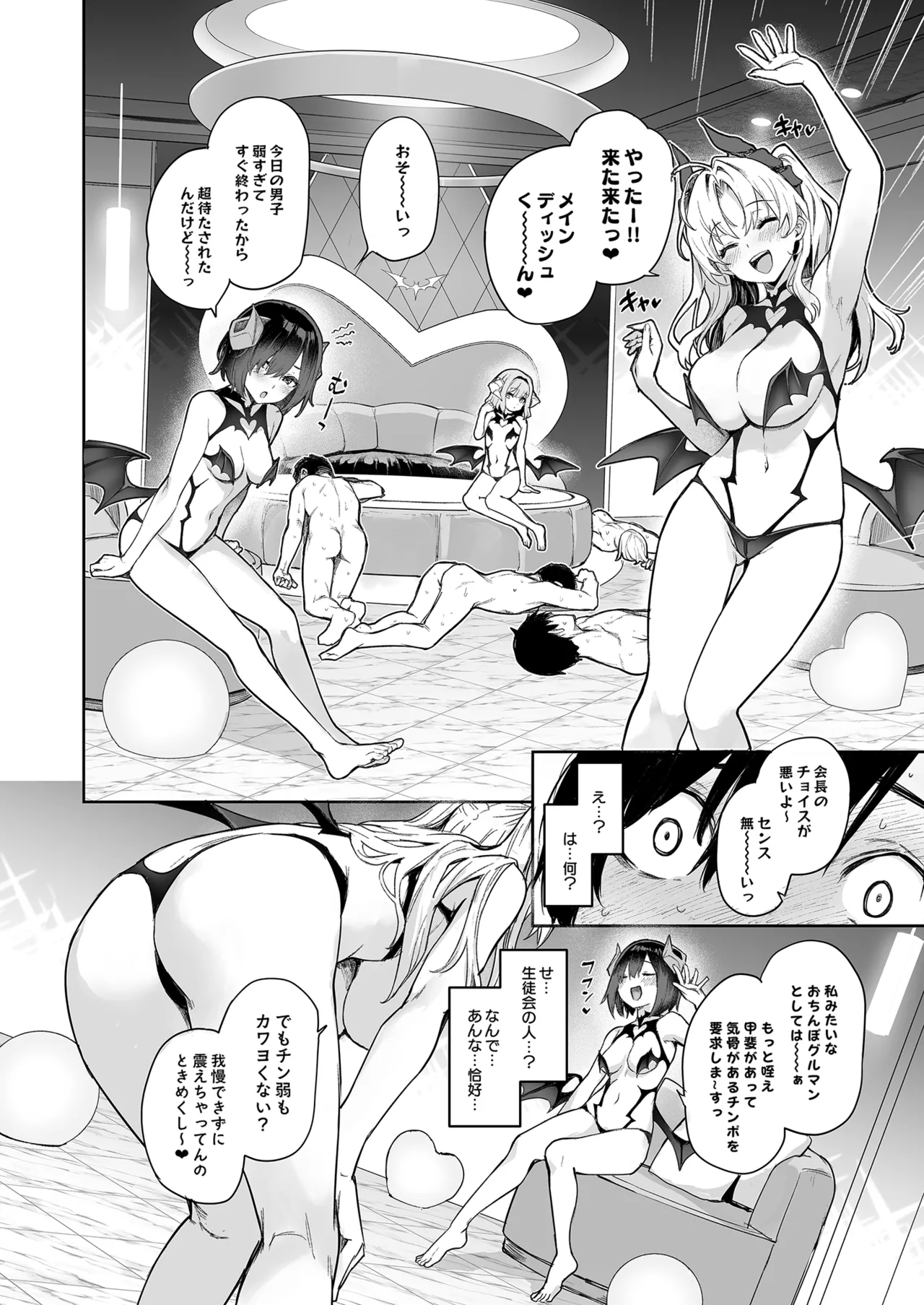 サキュバス性徒会シコシコ執行部 - page7