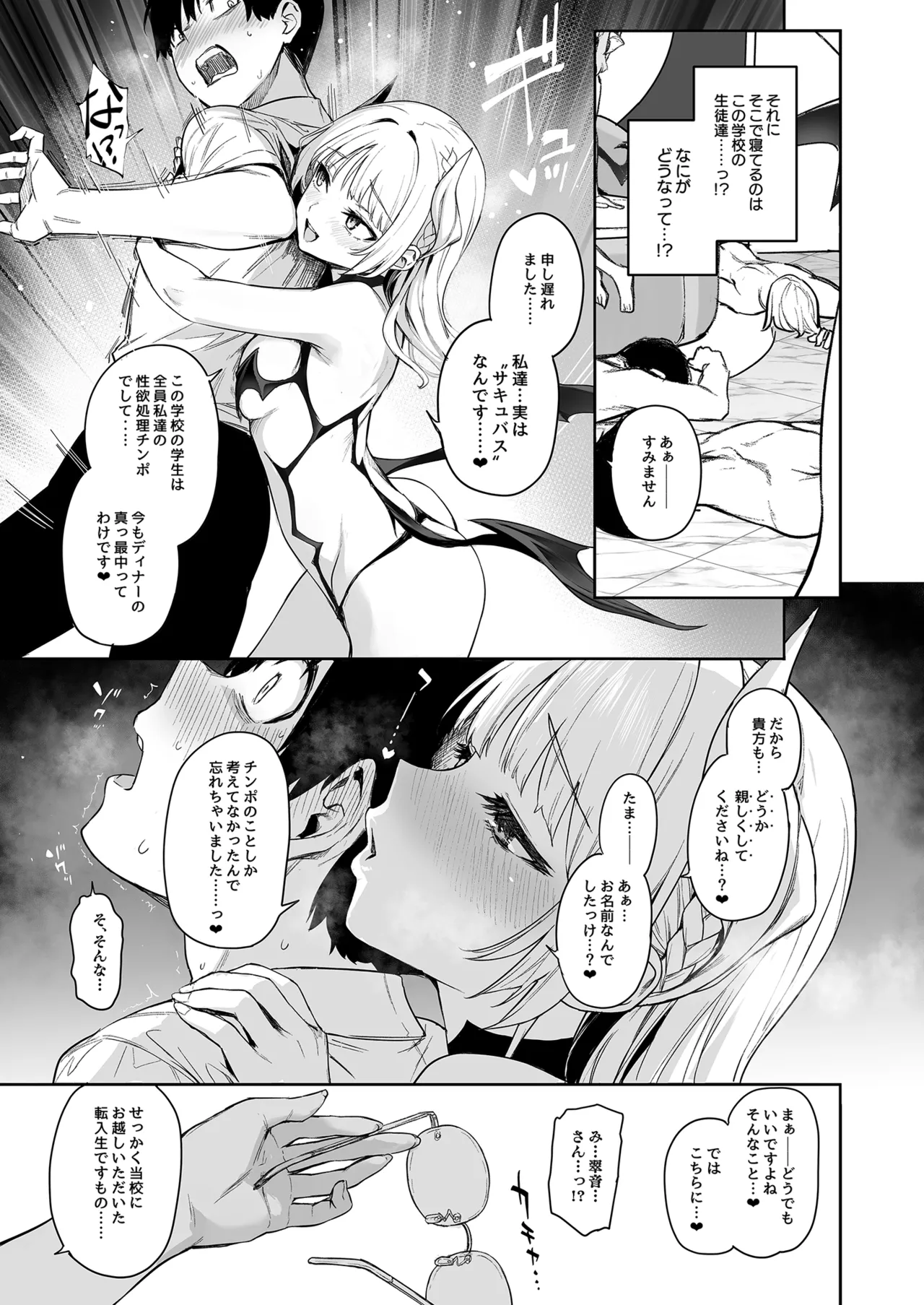 サキュバス性徒会シコシコ執行部 - page8