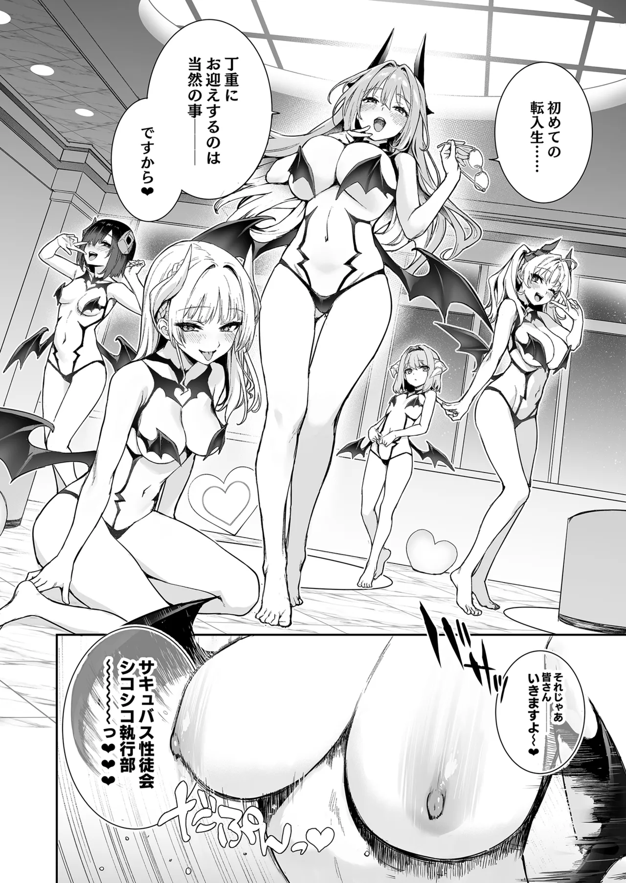 サキュバス性徒会シコシコ執行部 - page9