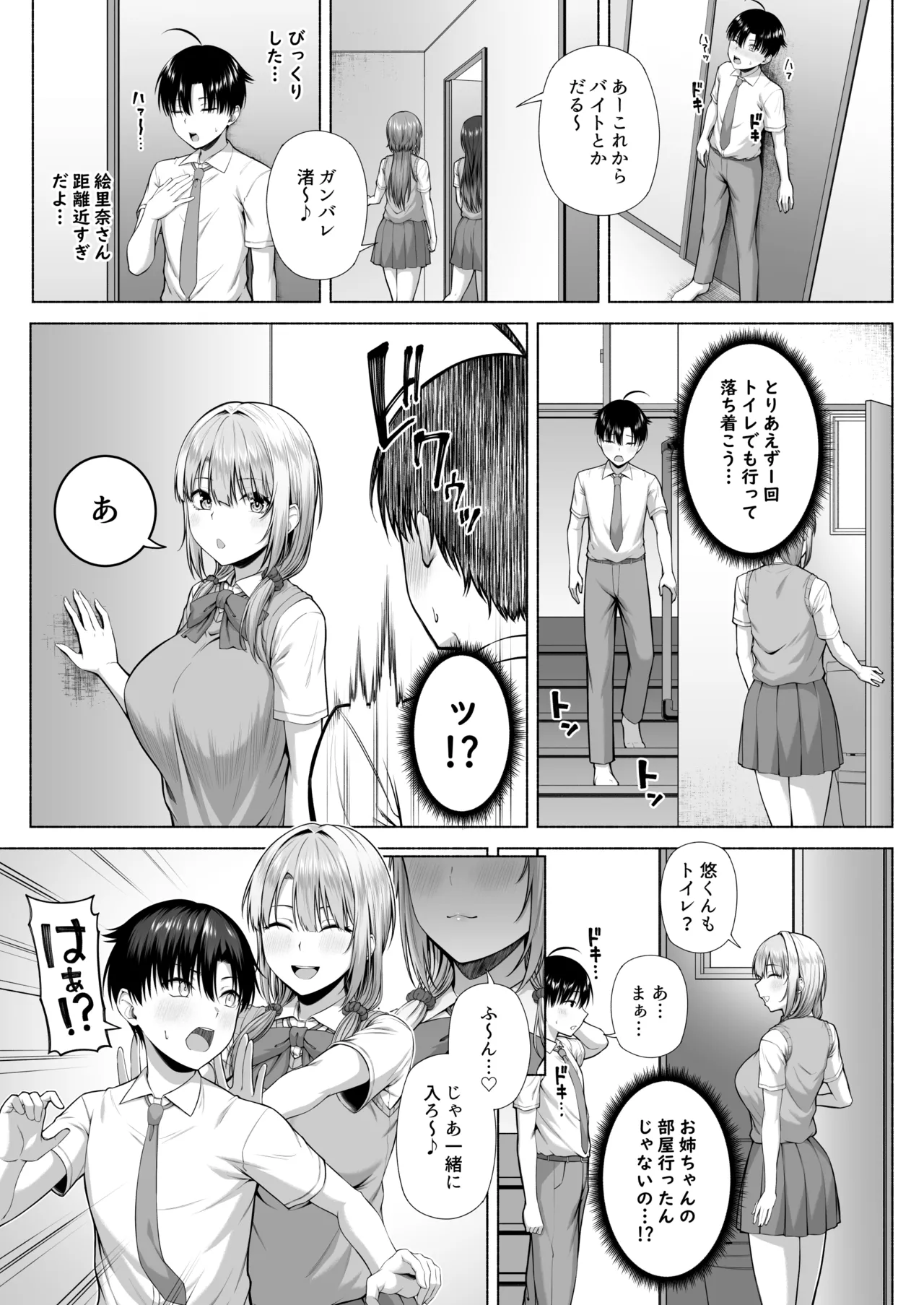 悠くん、お姉ちゃんとアソばない？？ - page10