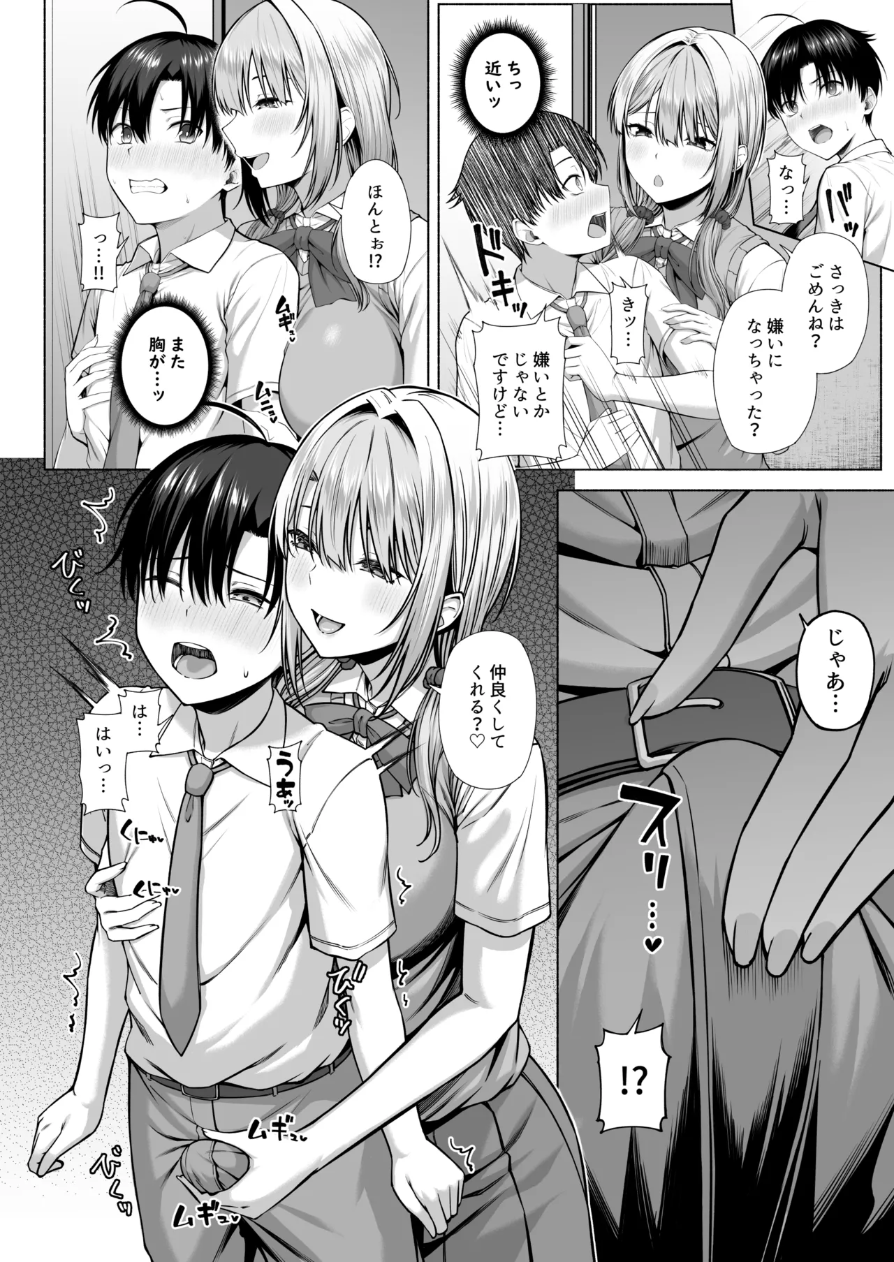 悠くん、お姉ちゃんとアソばない？？ - page11
