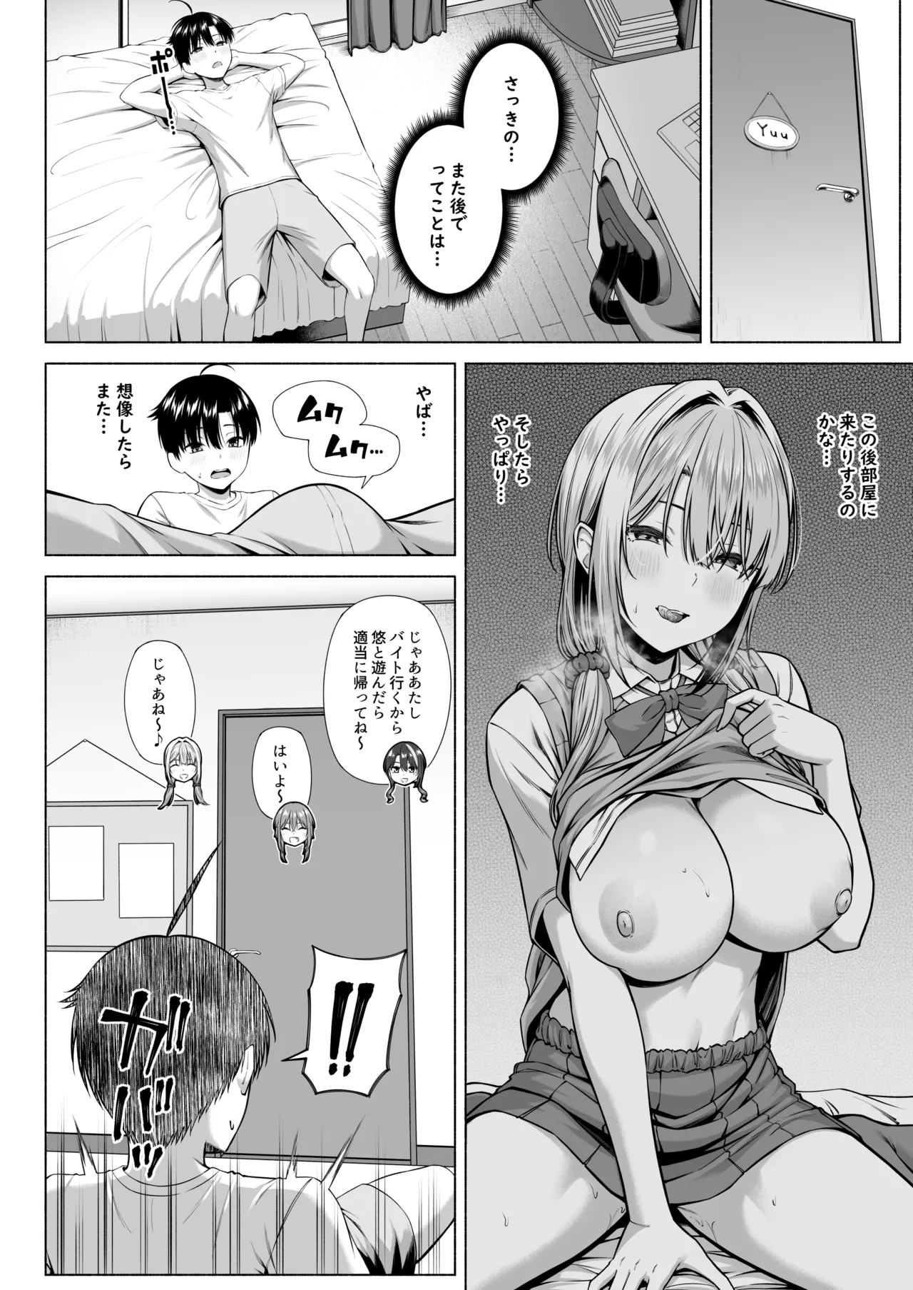 悠くん、お姉ちゃんとアソばない？？ - page17