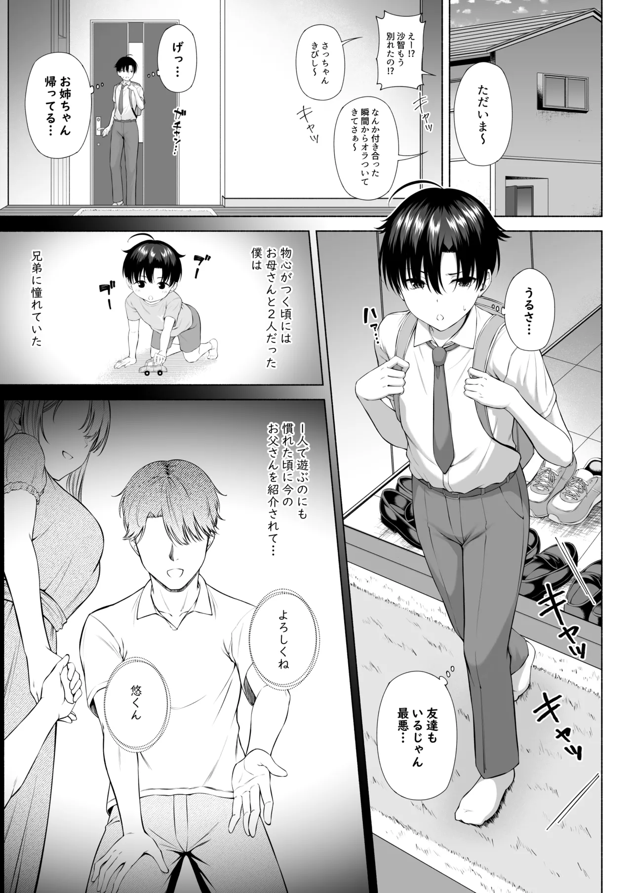 悠くん、お姉ちゃんとアソばない？？ - page2
