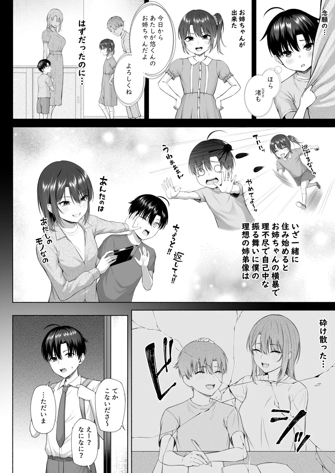 悠くん、お姉ちゃんとアソばない？？ - page3