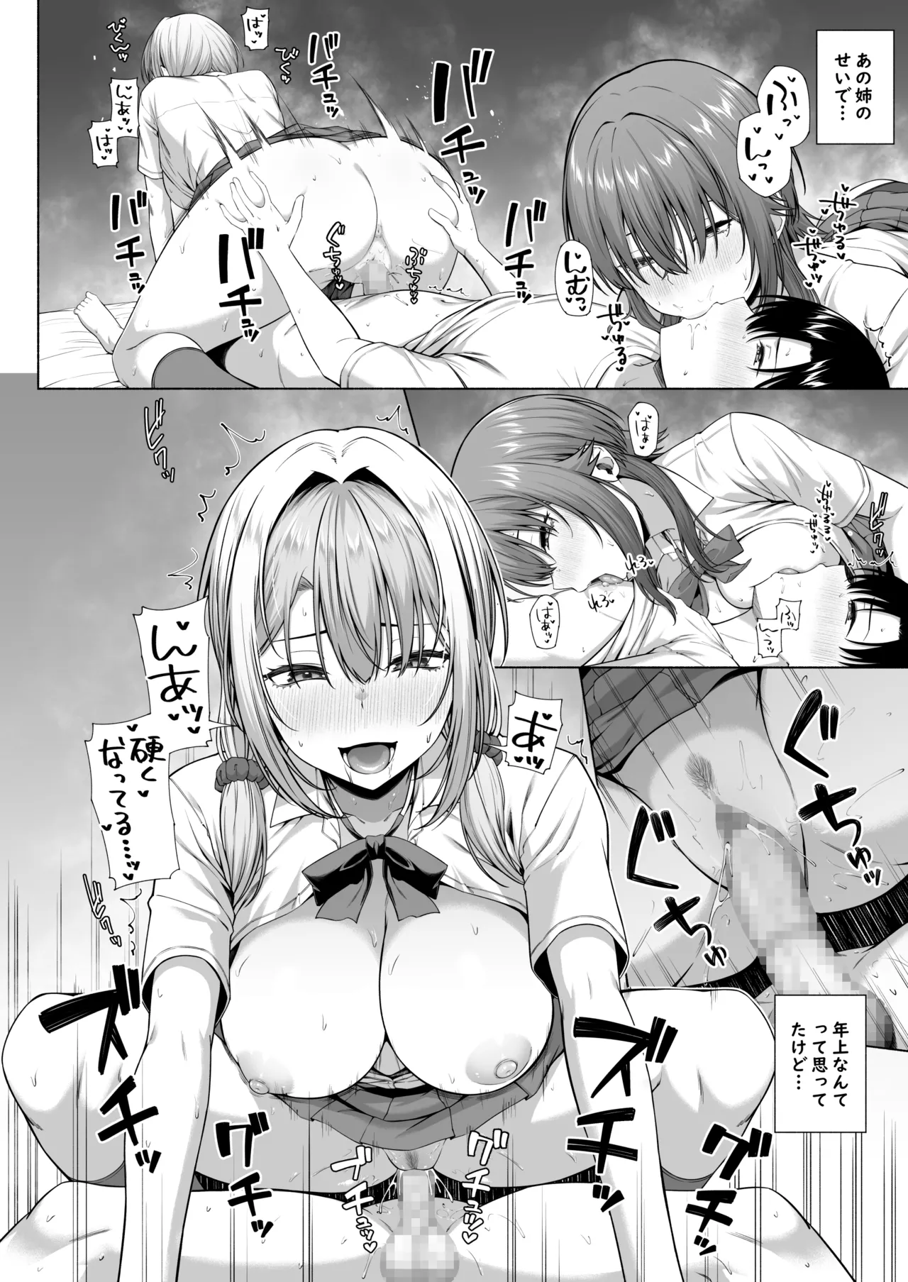 悠くん、お姉ちゃんとアソばない？？ - page41