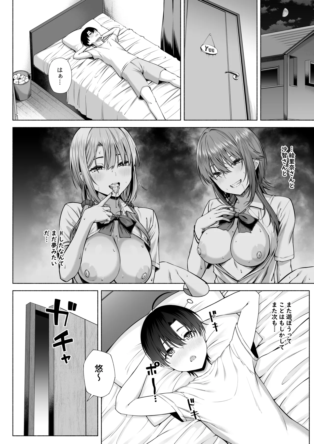 悠くん、お姉ちゃんとアソばない？？ - page47