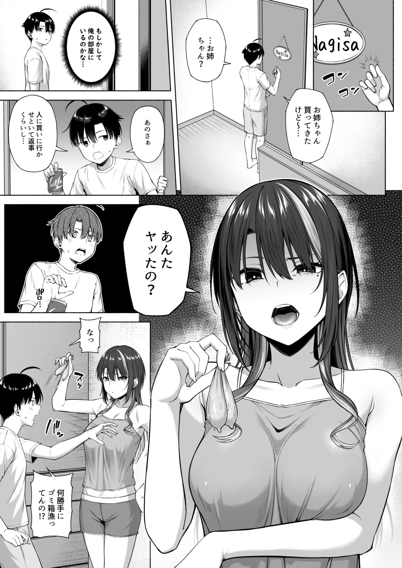 悠くん、お姉ちゃんとアソばない？？ - page50