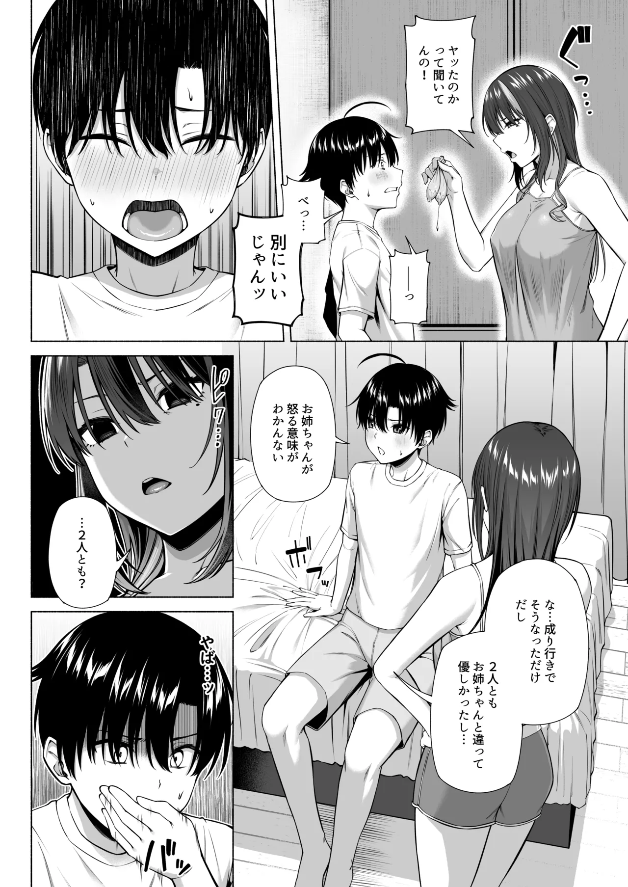 悠くん、お姉ちゃんとアソばない？？ - page51
