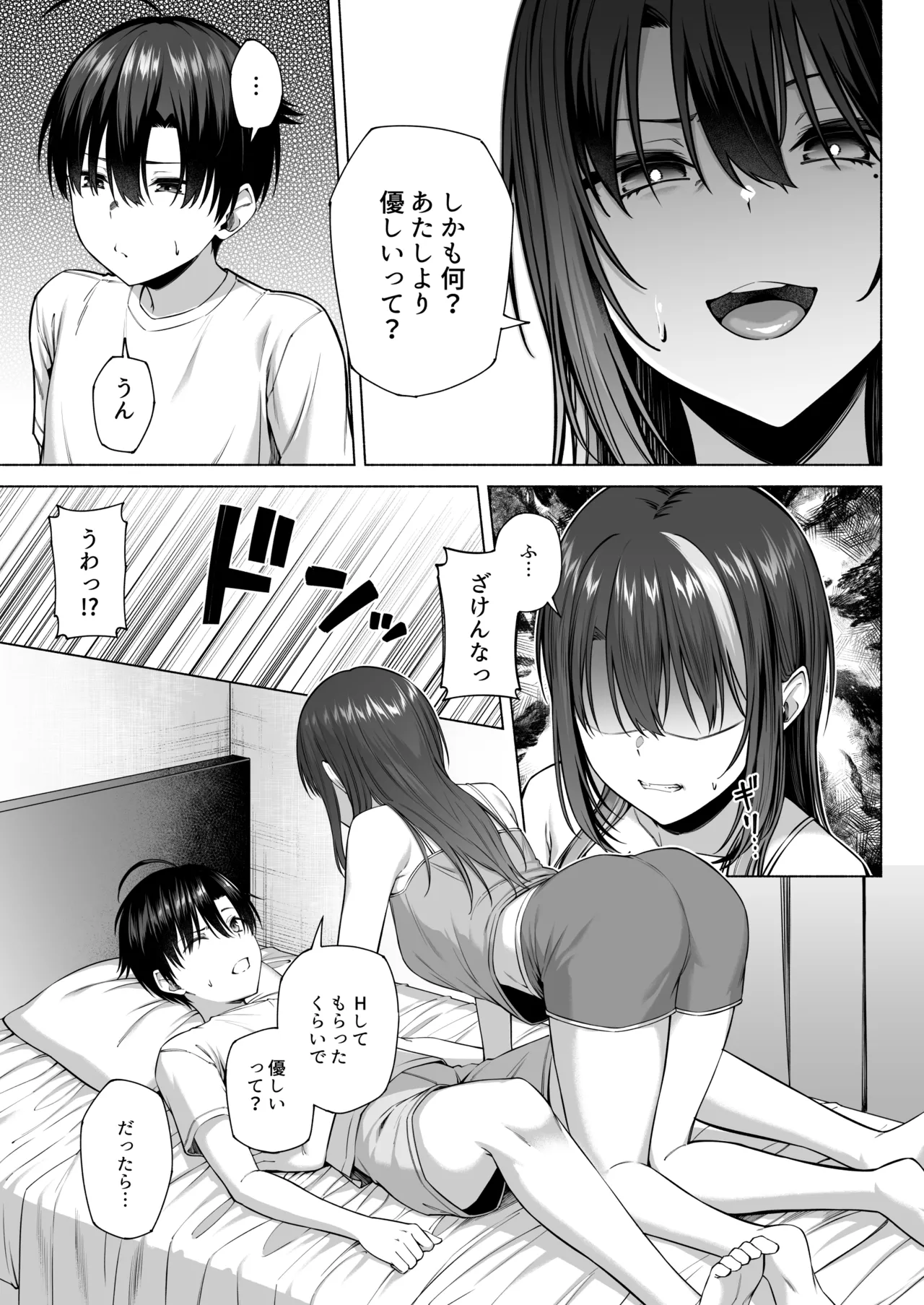 悠くん、お姉ちゃんとアソばない？？ - page52