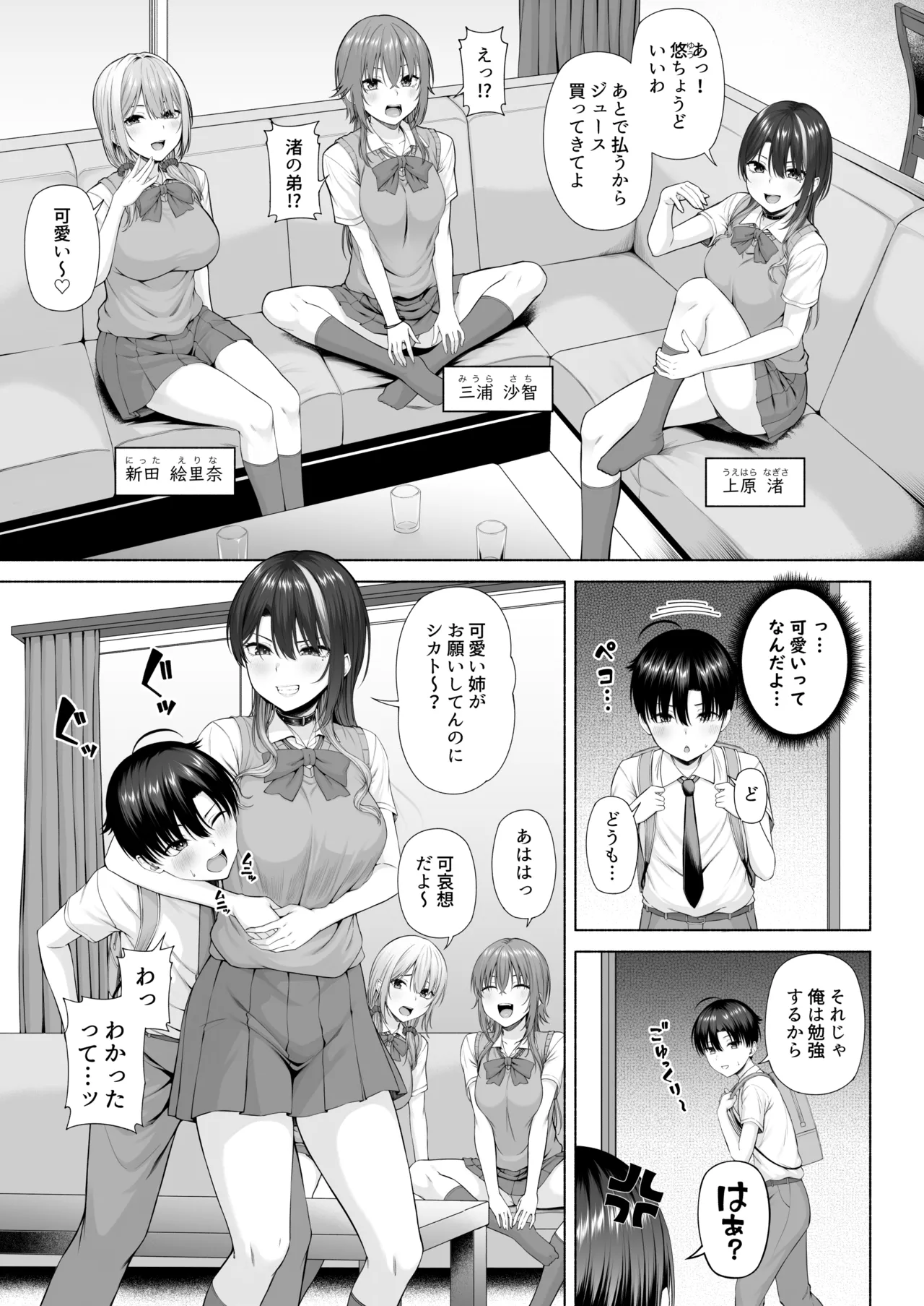 悠くん、お姉ちゃんとアソばない？？ - page6