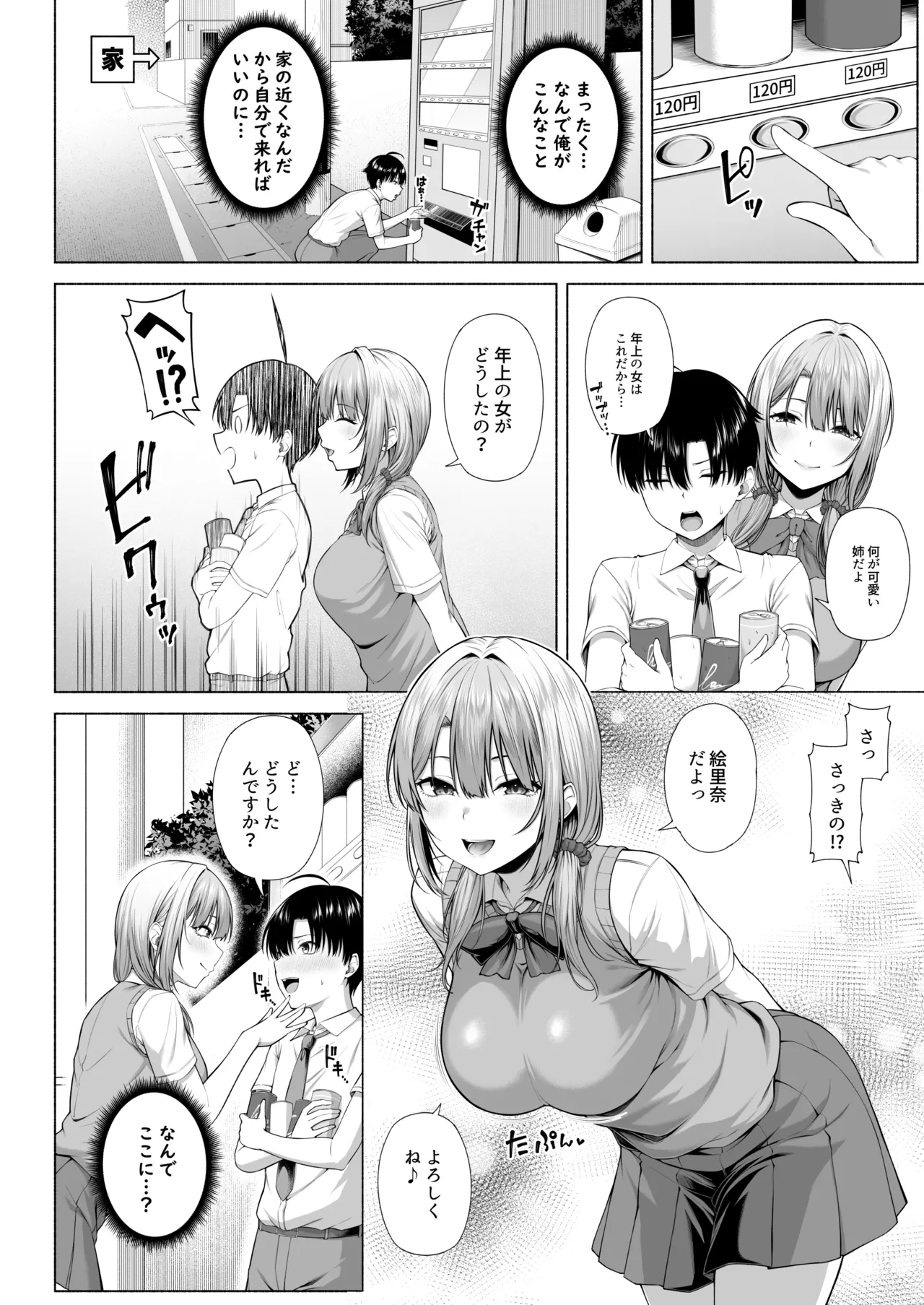 悠くん、お姉ちゃんとアソばない？？ - page7