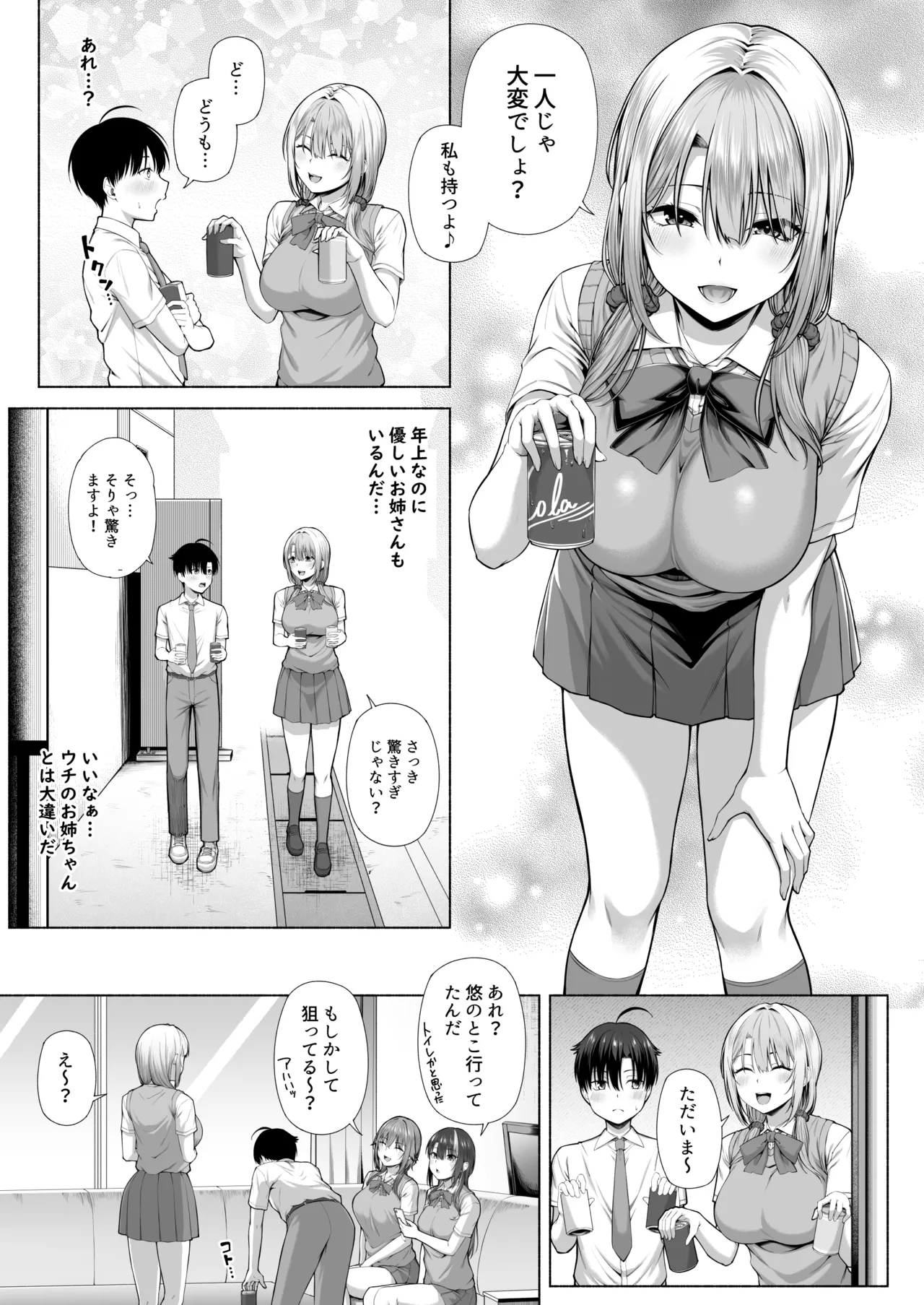 悠くん、お姉ちゃんとアソばない？？ - page8