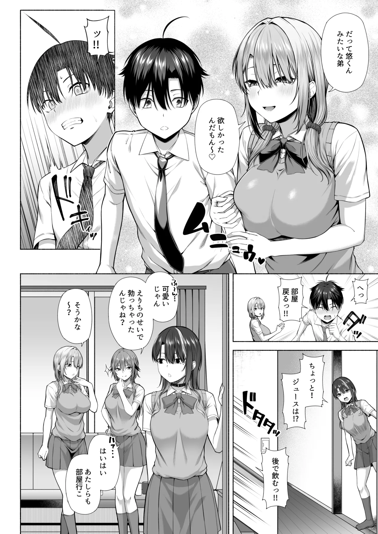 悠くん、お姉ちゃんとアソばない？？ - page9