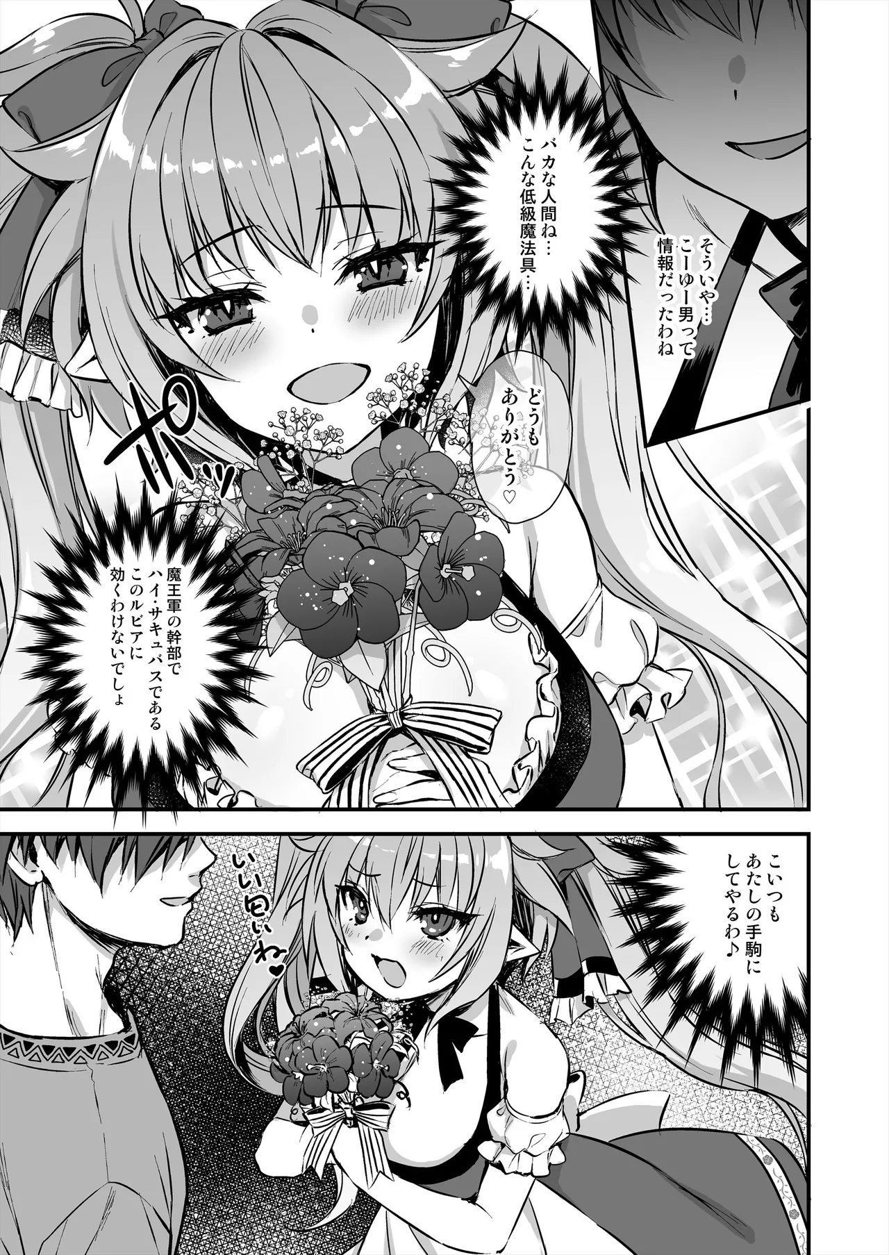 異世界エルフ発情の魔眼8〜サキュバス寝取り編〜 - page18