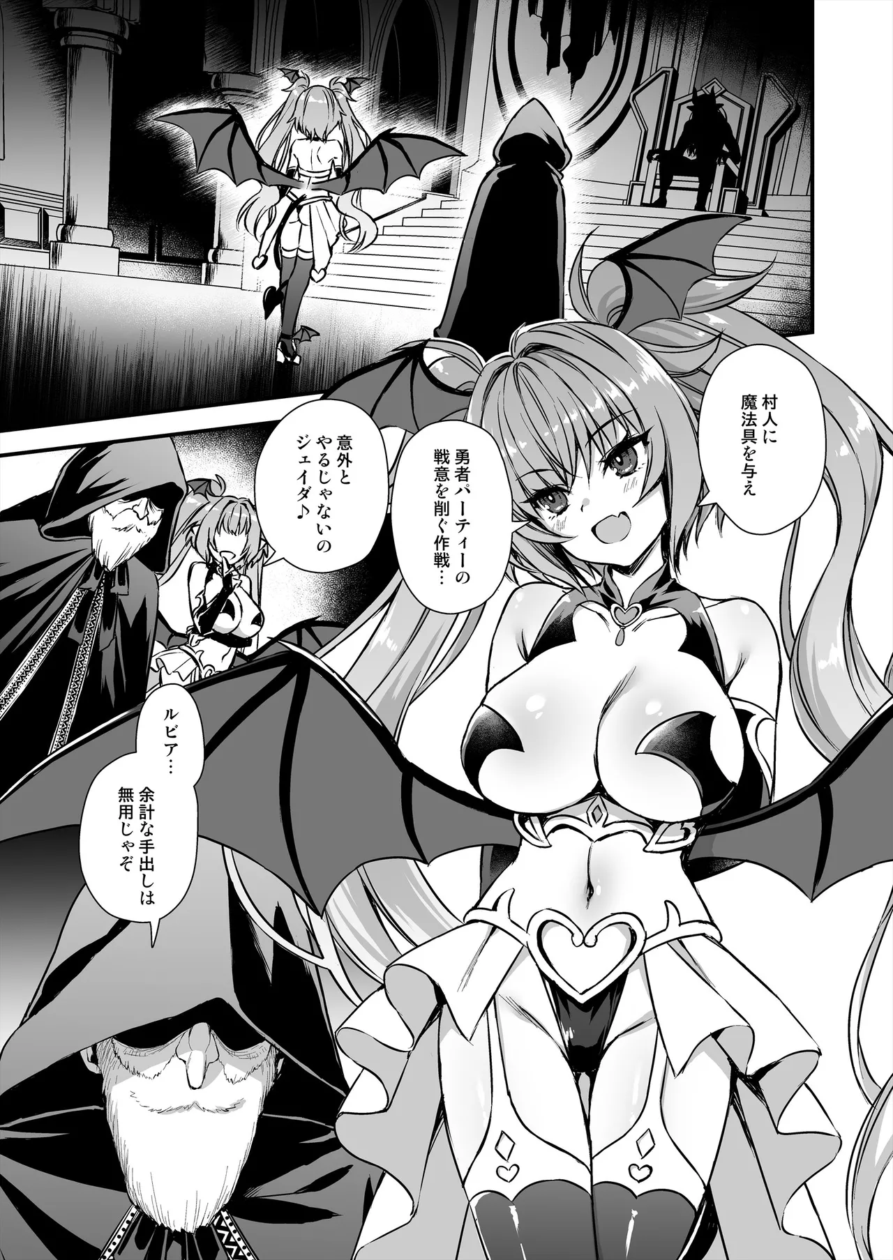 異世界エルフ発情の魔眼8〜サキュバス寝取り編〜 - page2
