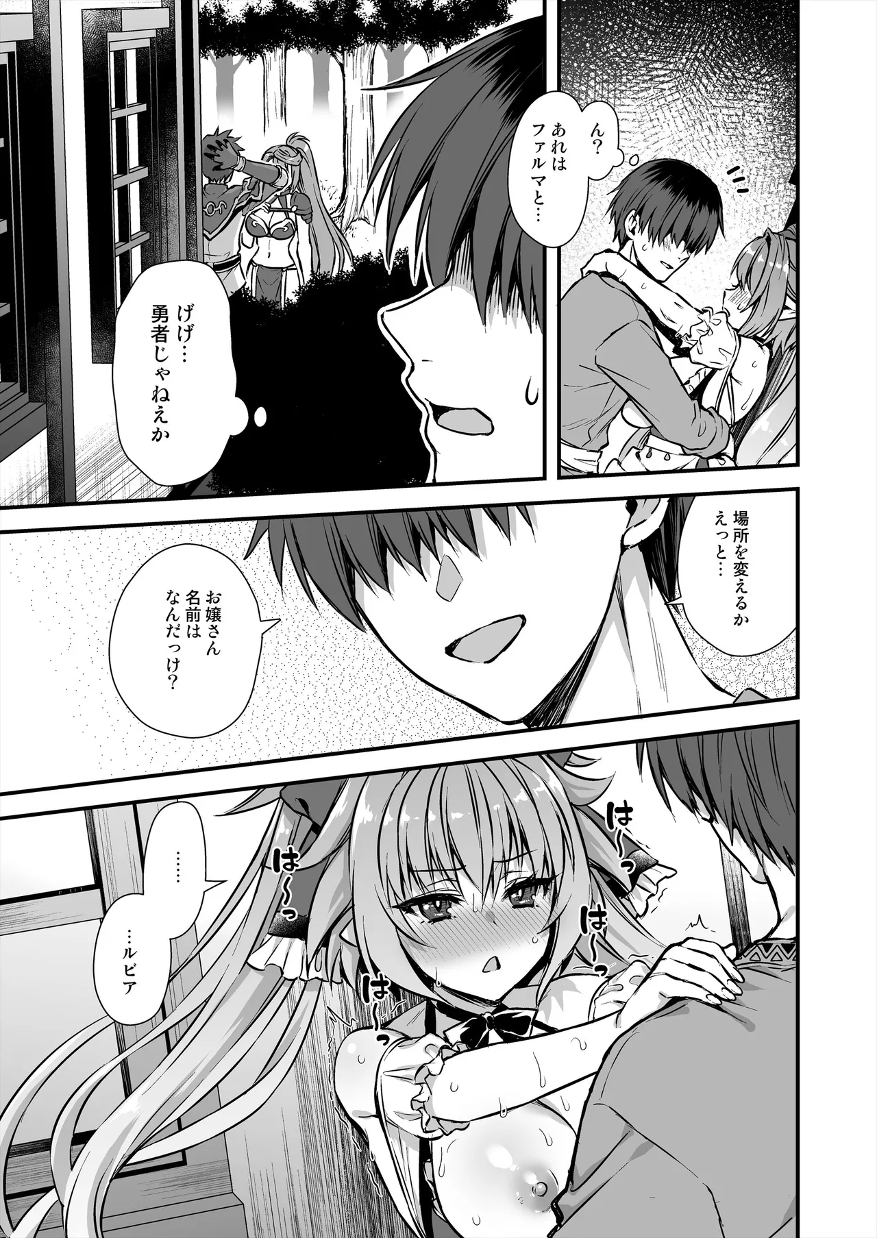 異世界エルフ発情の魔眼8〜サキュバス寝取り編〜 - page36